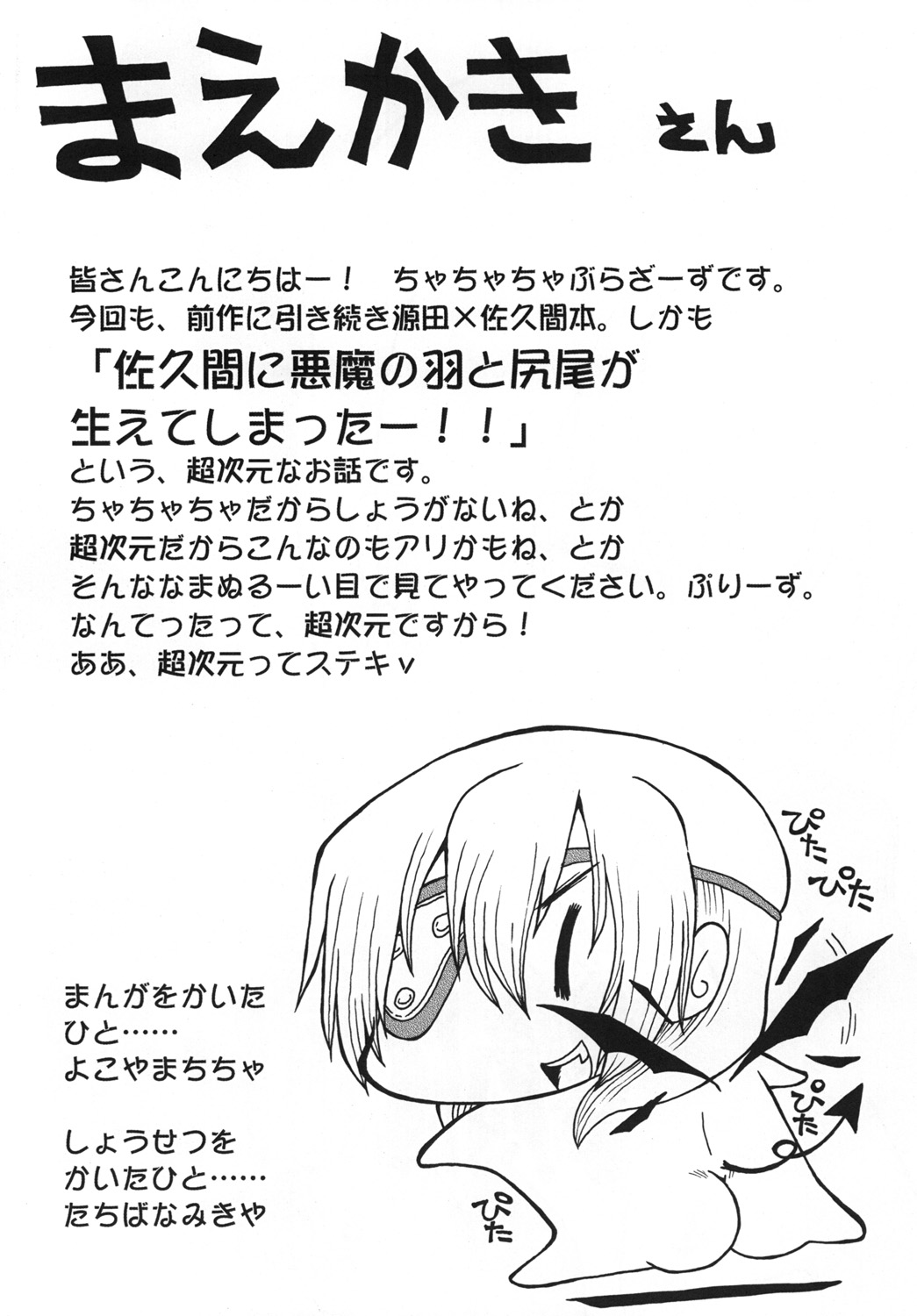 Chou Jigen SAKUMA! page 3 full