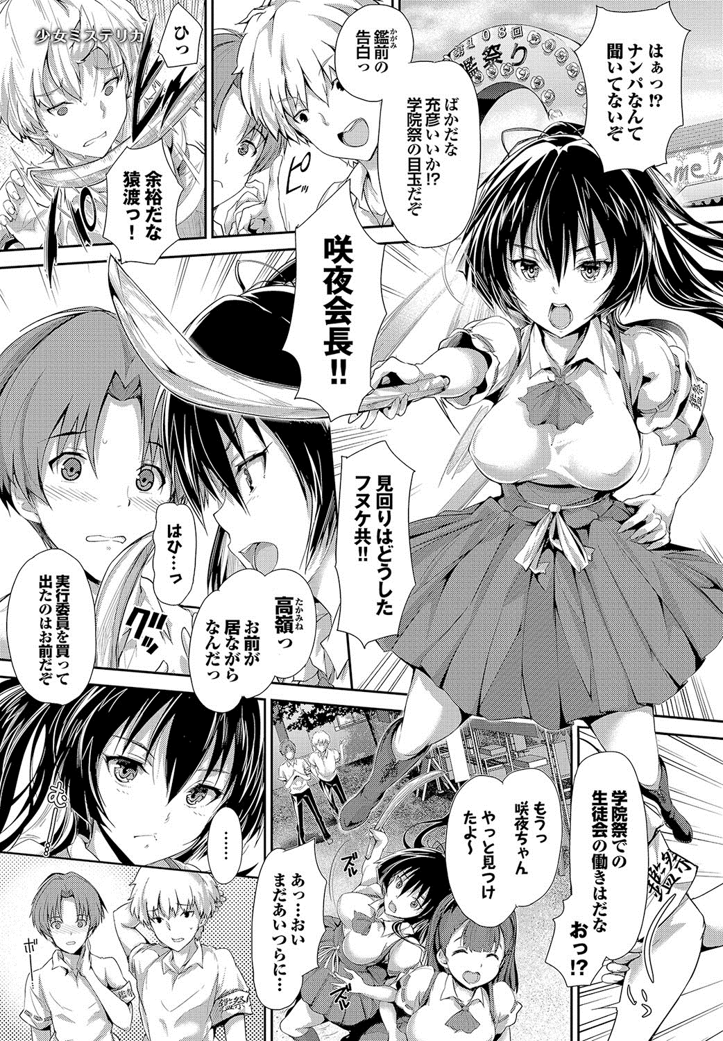 Shoujo Mysterica page 4 full