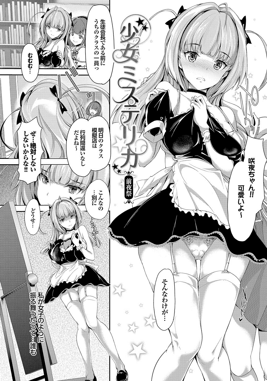 Shoujo Mysterica page 5 full