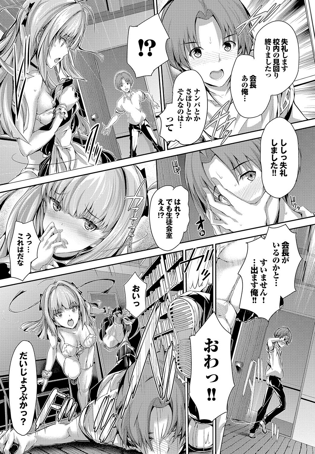 Shoujo Mysterica page 6 full