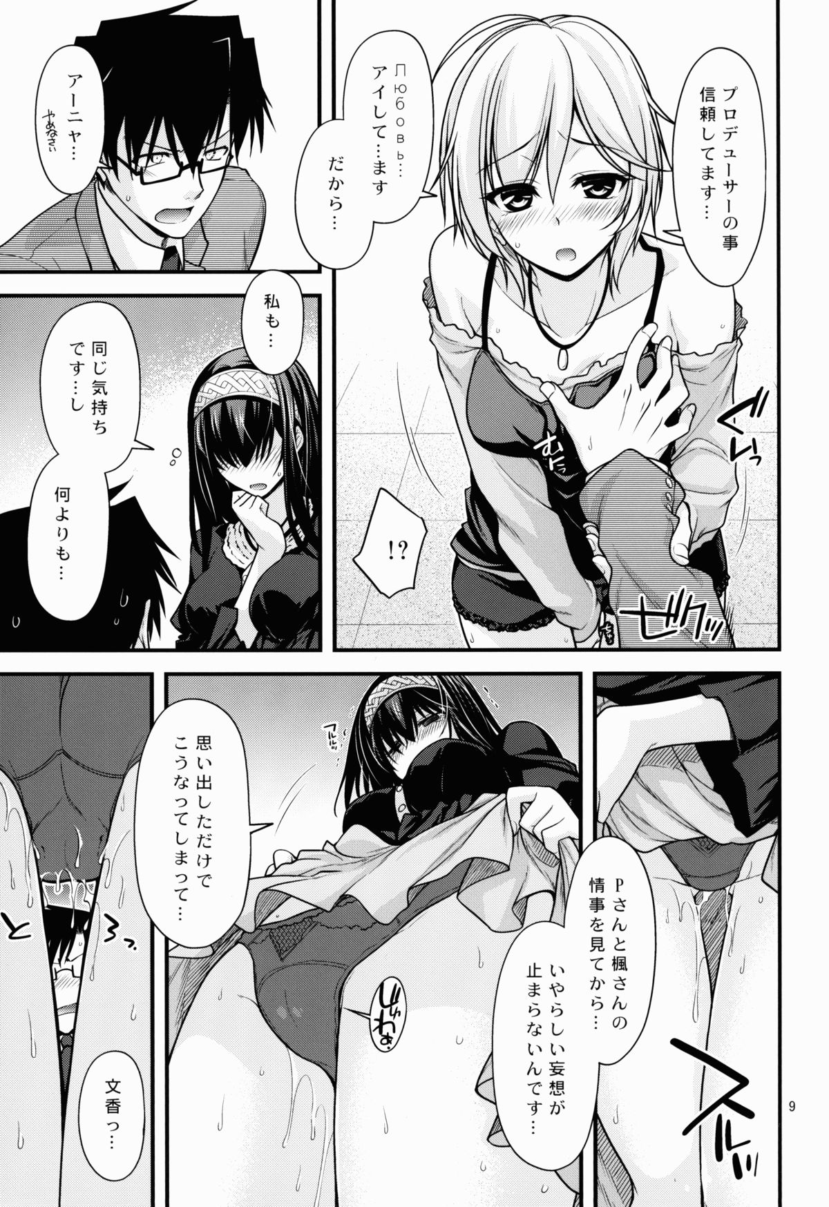 CINDERELLA COOLS page 9 full