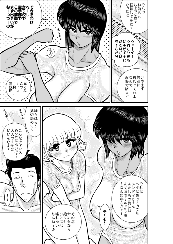 Tonde Hi ni Iru Muchi no J page 9 full