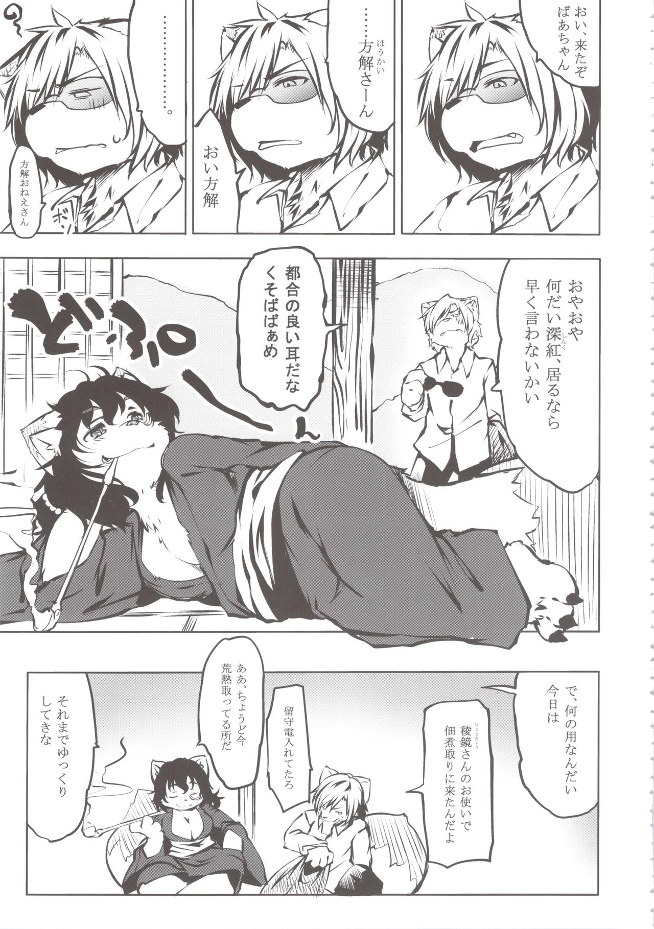 Tanuki no Obaachan to Issho page 5 full