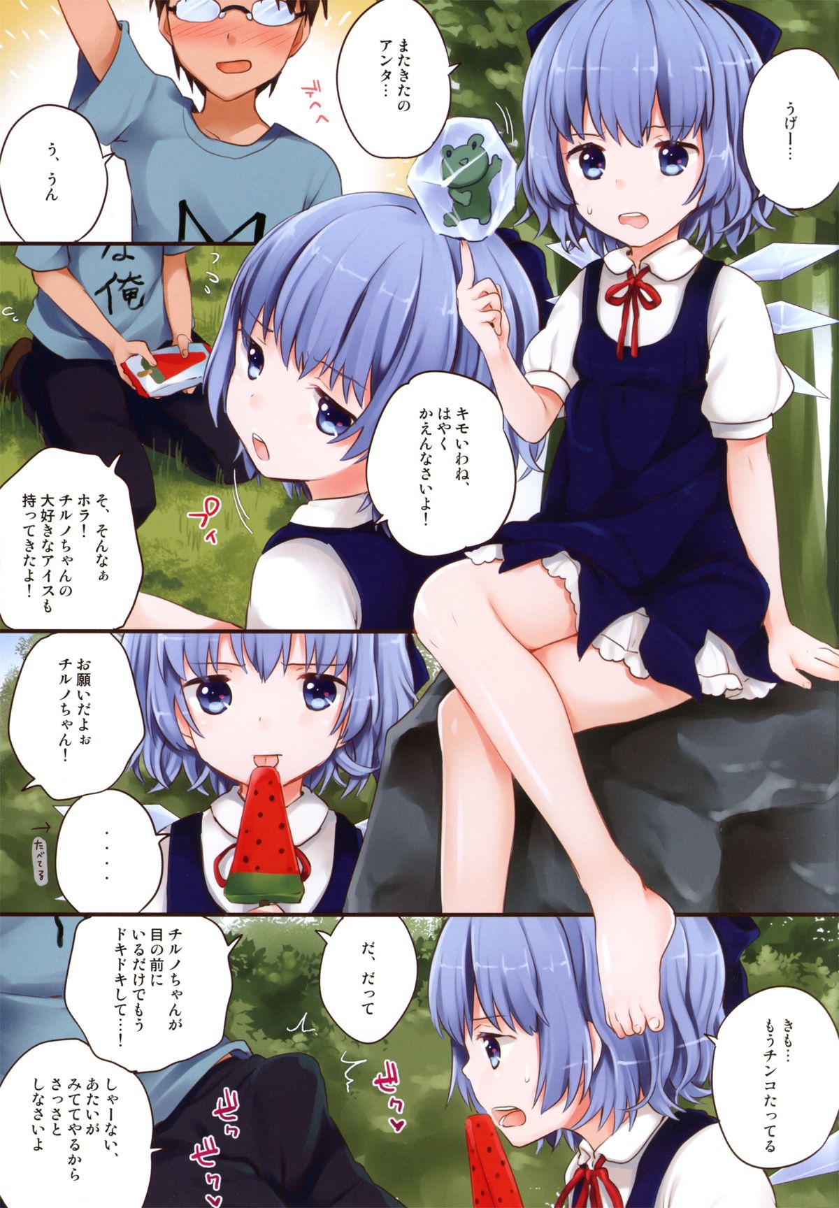 Cirno-chan ni Oazuke saretai Hito muke page 3 full