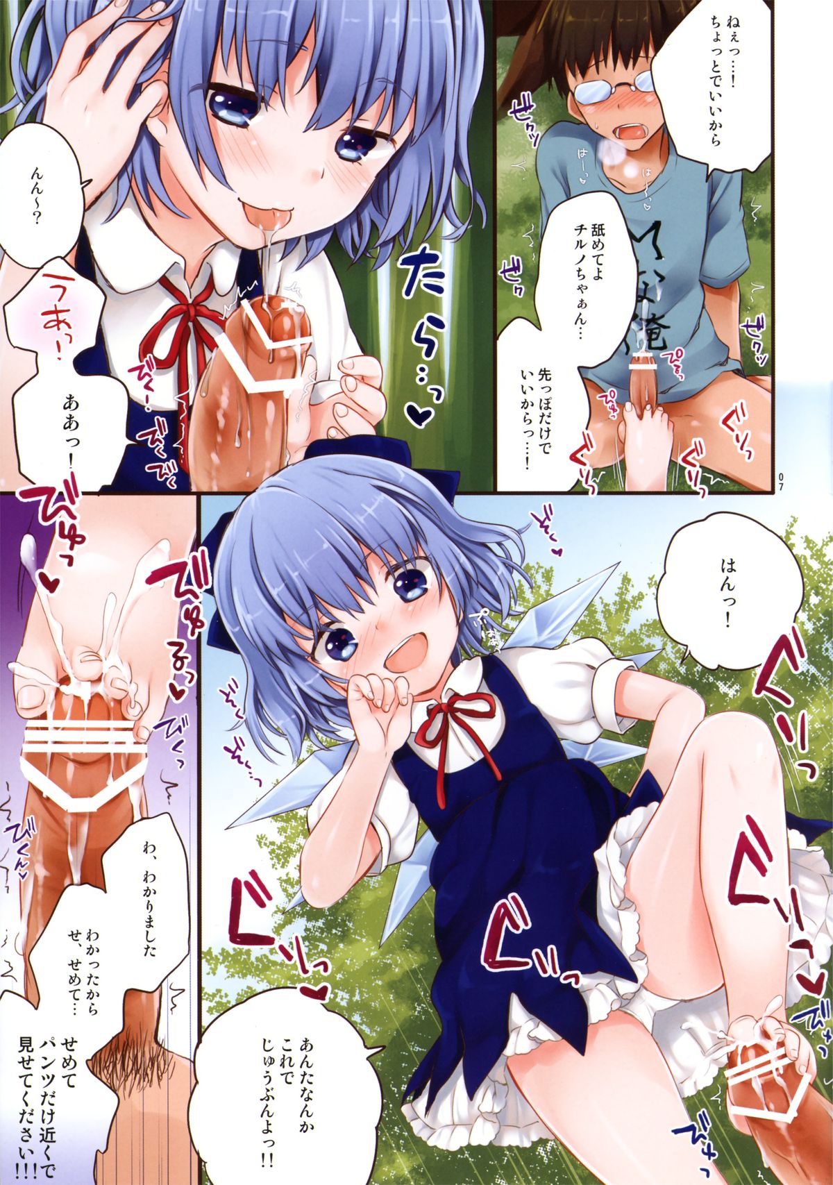 Cirno-chan ni Oazuke saretai Hito muke page 7 full