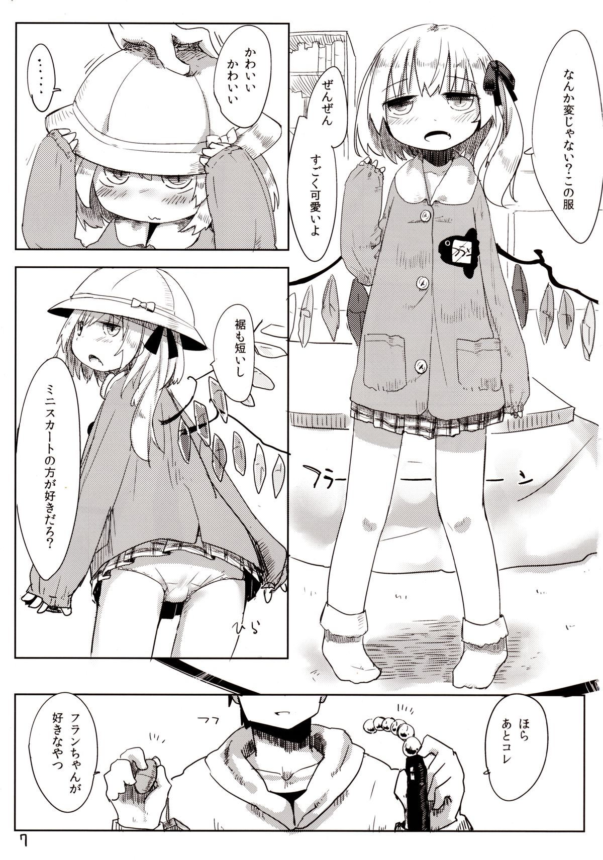04.1 Enjifuku Flan-chan to H page 8 full