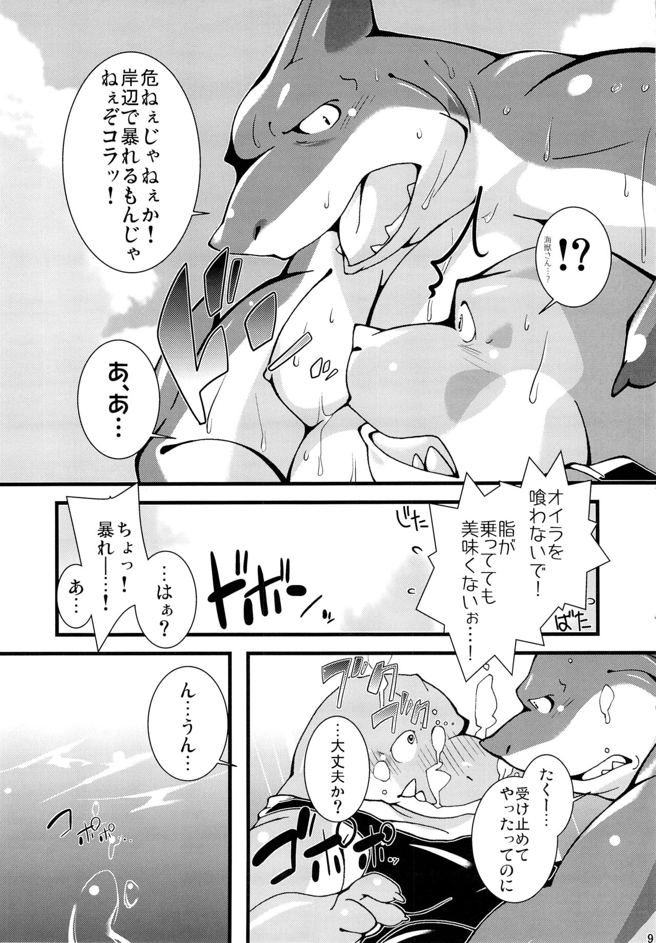 Sweet Diver page 8 full