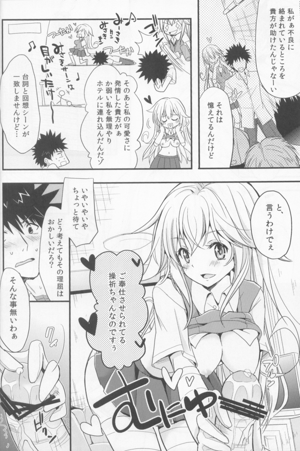 Shiyouyo! page 5 full