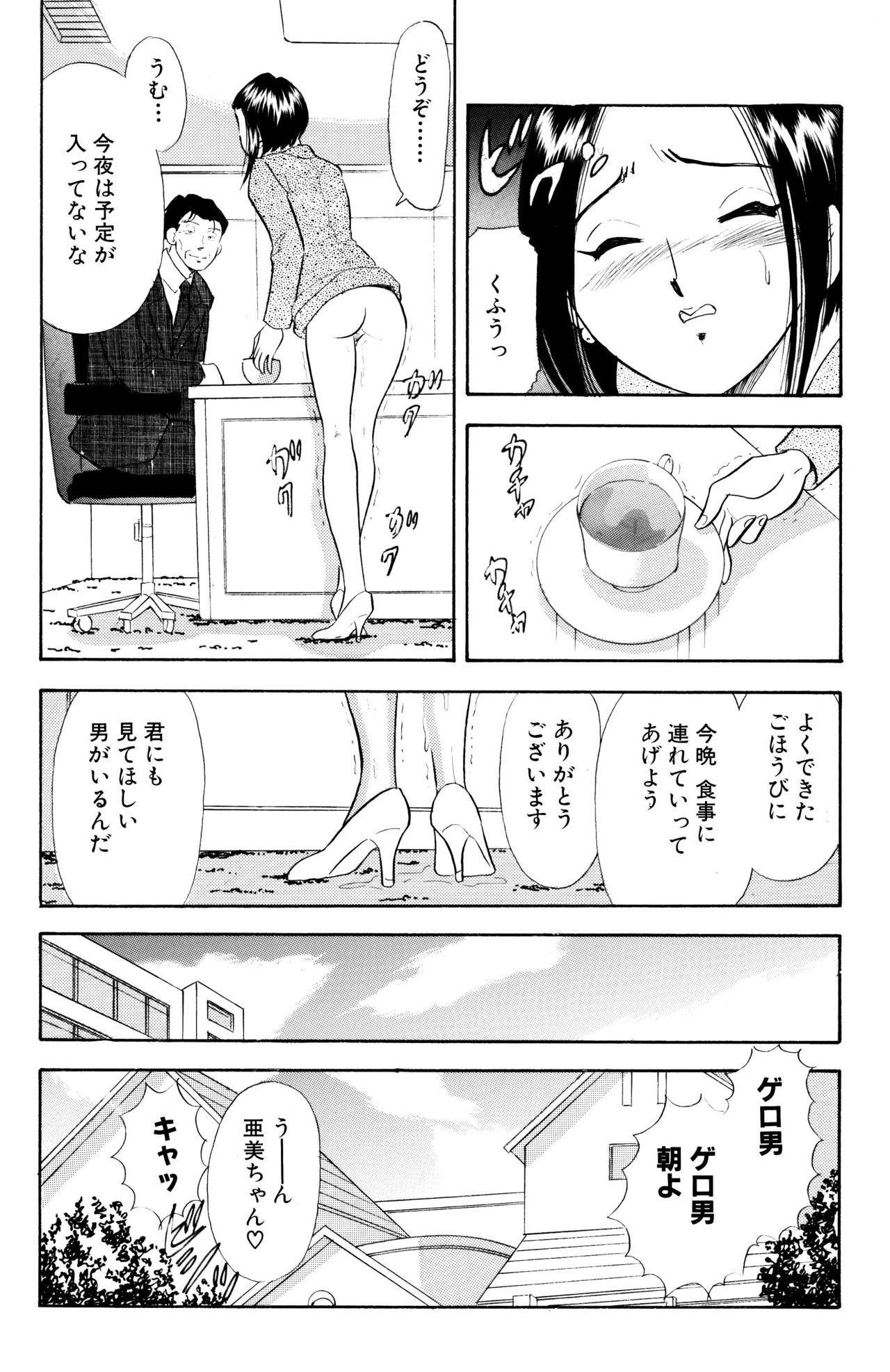 S&M Junkie 8 - Masochist Secretary Yuuko page 6 full