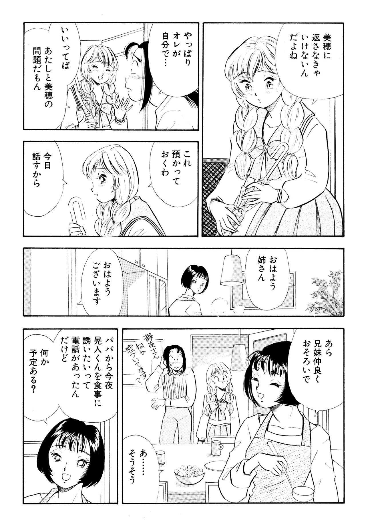 S&M Junkie 8 - Masochist Secretary Yuuko page 8 full