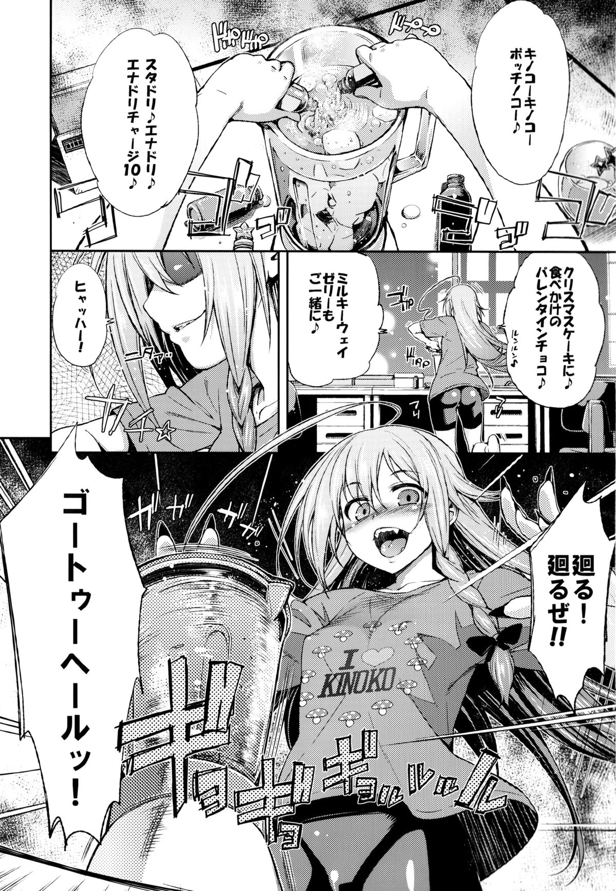 Love Kinoko page 3 full