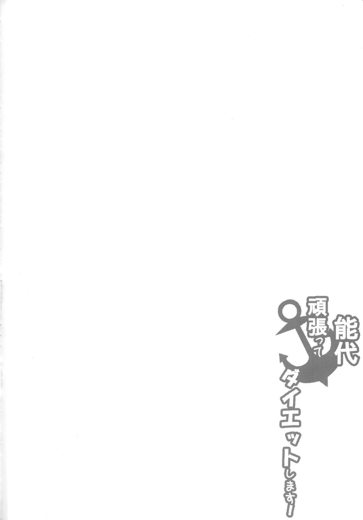 Noshiro Ganbatte Diet shimasu! page 2 full