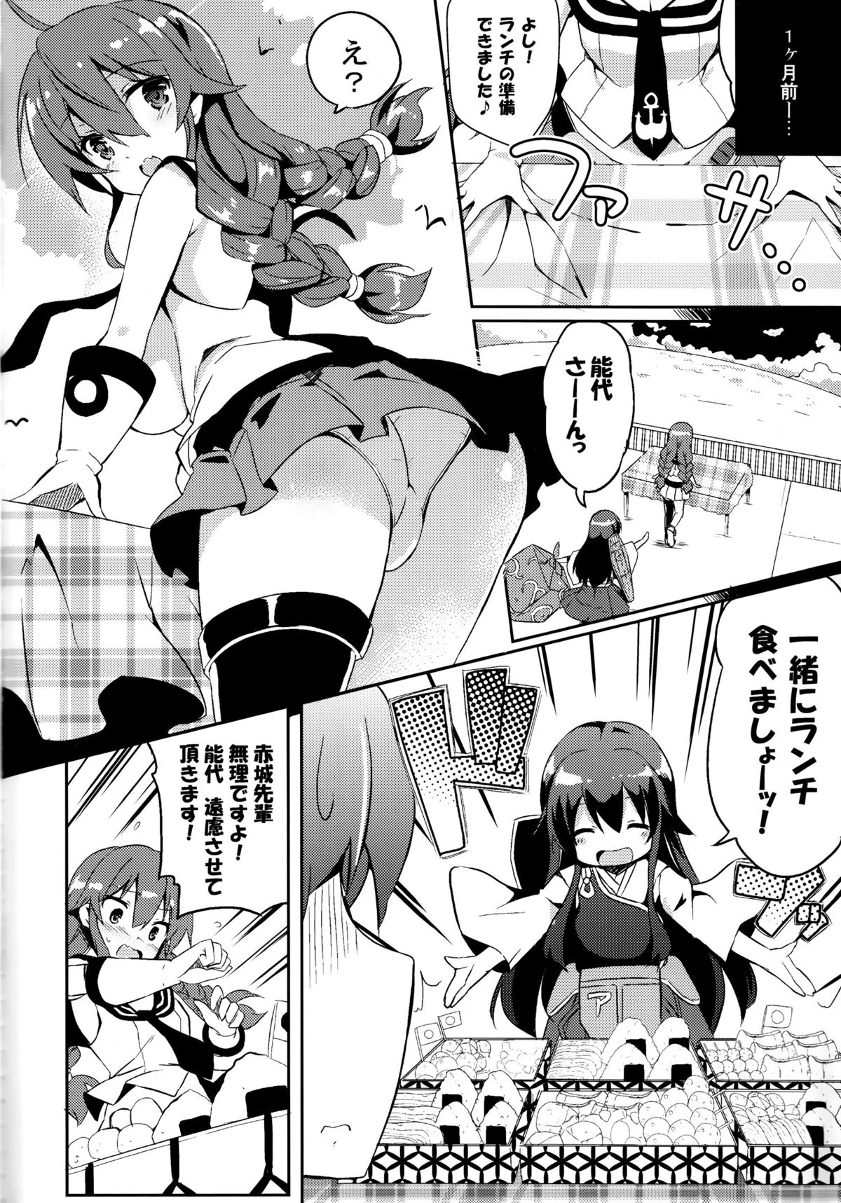 Noshiro Ganbatte Diet shimasu! page 4 full