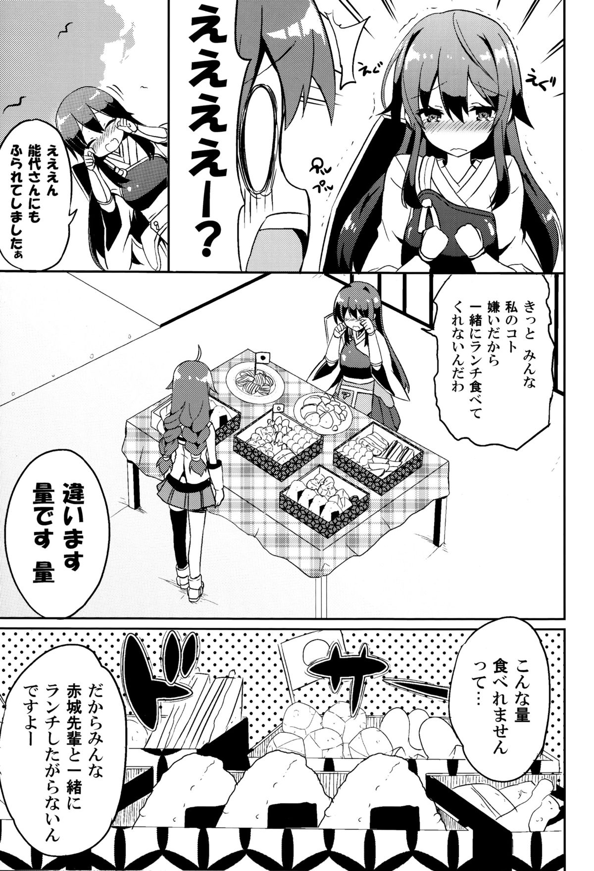 Noshiro Ganbatte Diet shimasu! page 5 full