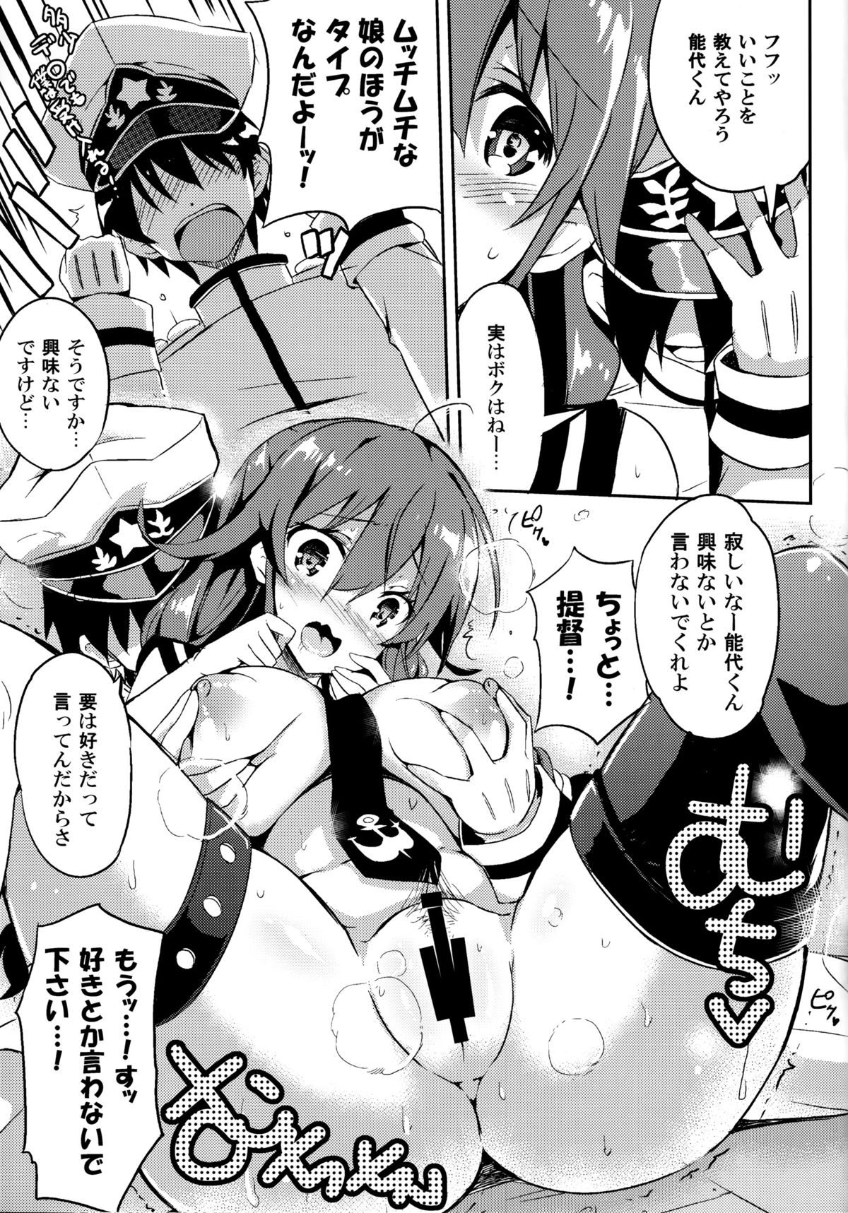 Noshiro Ganbatte Diet shimasu! page 7 full