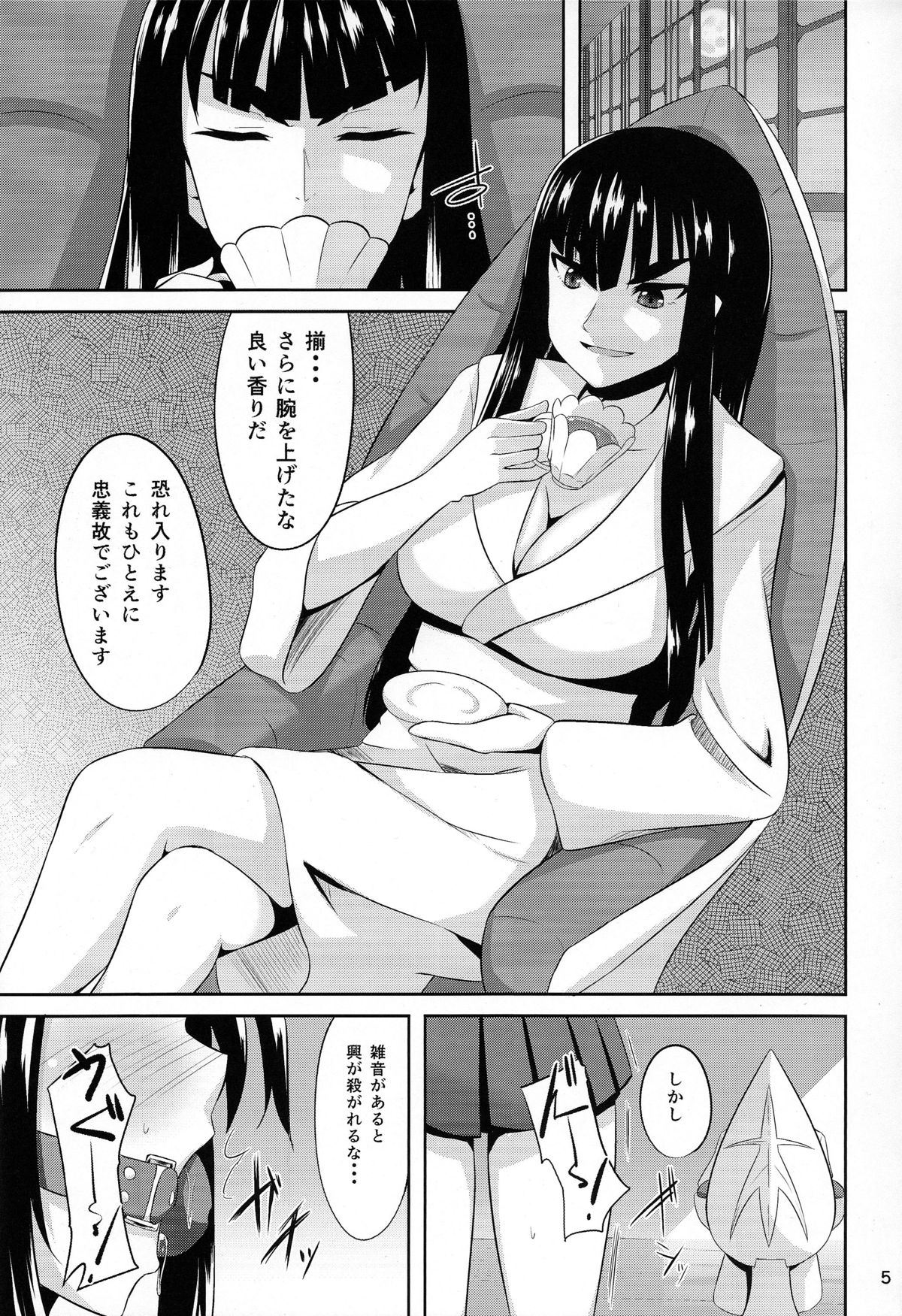 Satsuki-Ryu page 5 full
