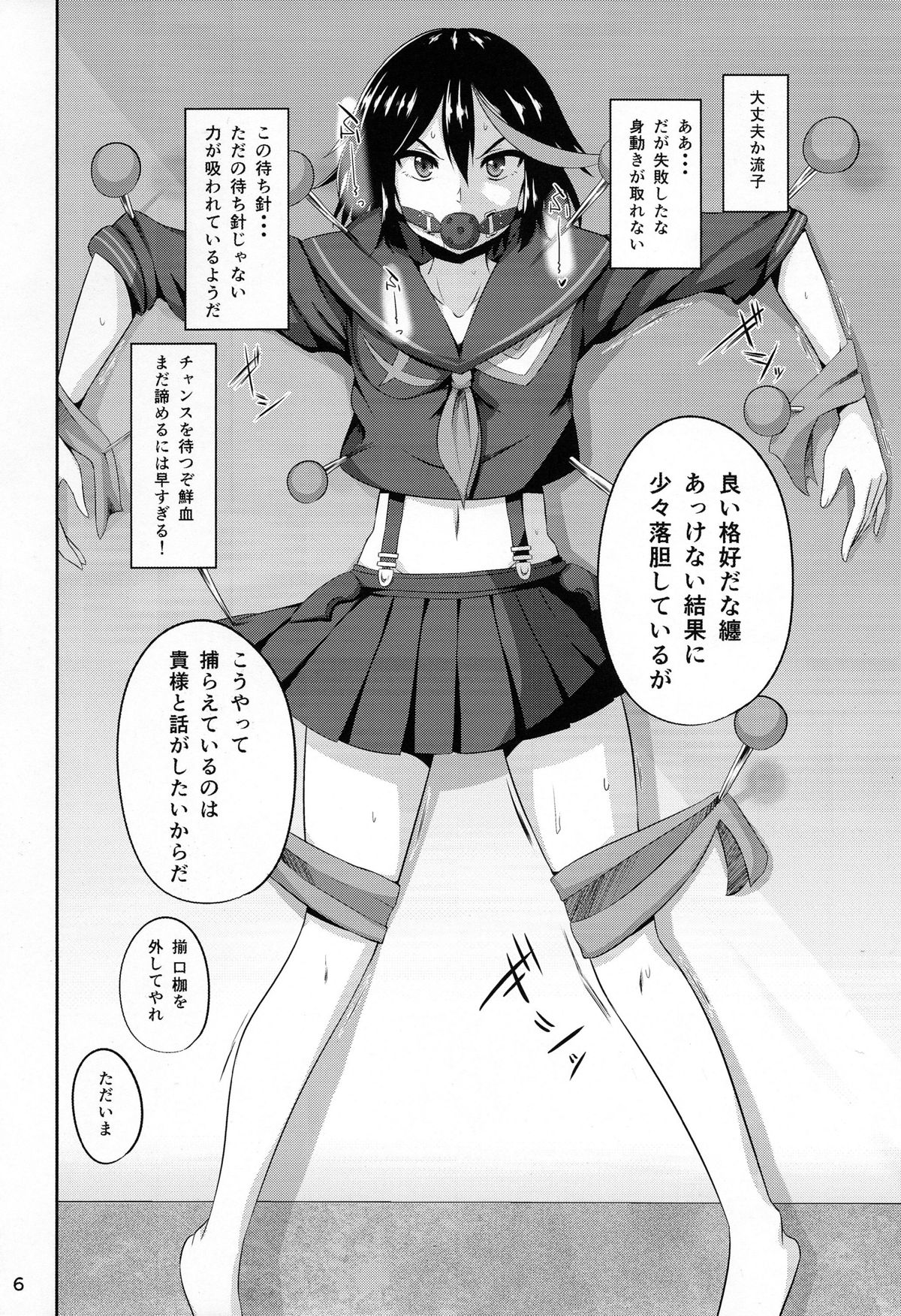 Satsuki-Ryu page 6 full