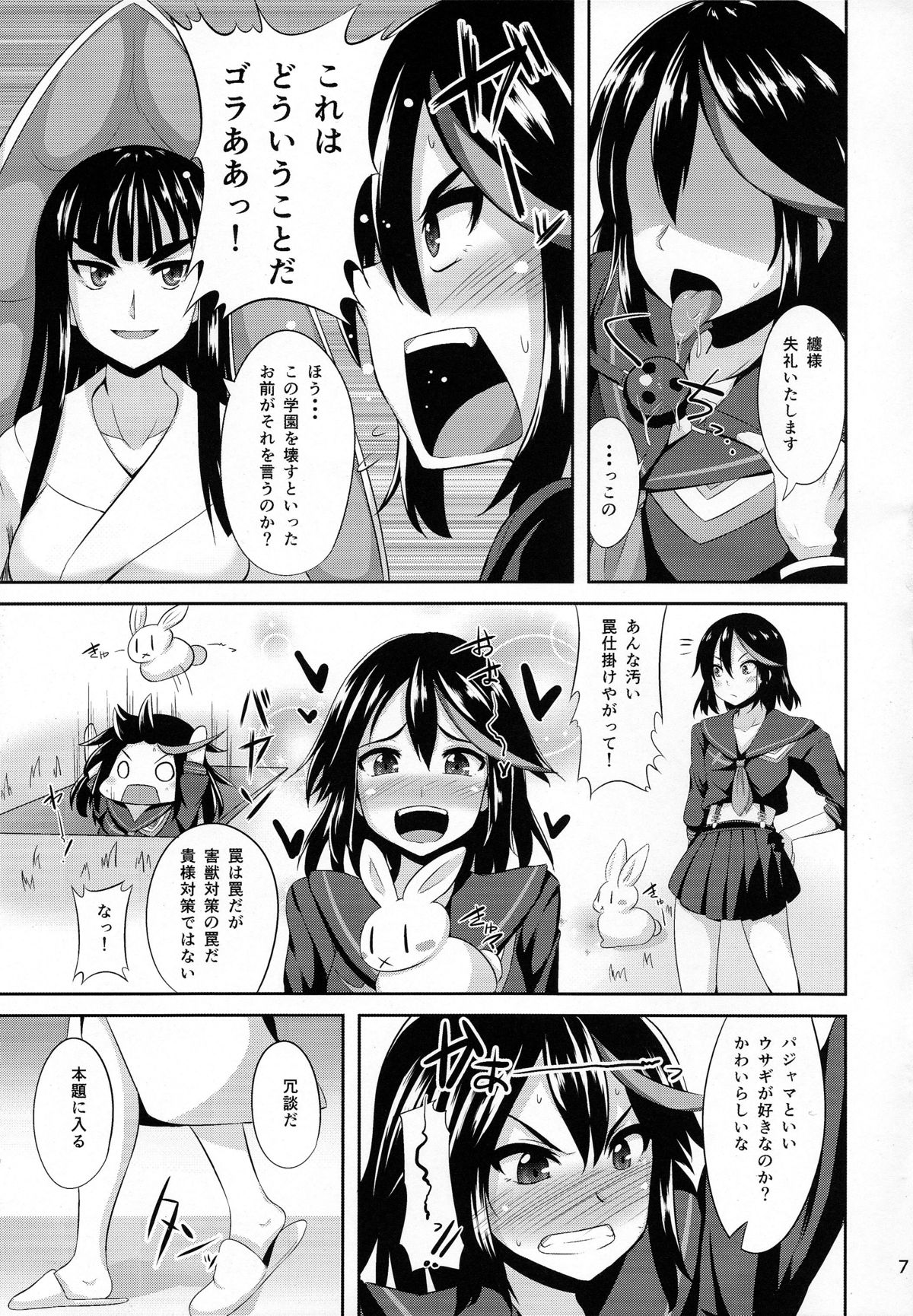 Satsuki-Ryu page 7 full