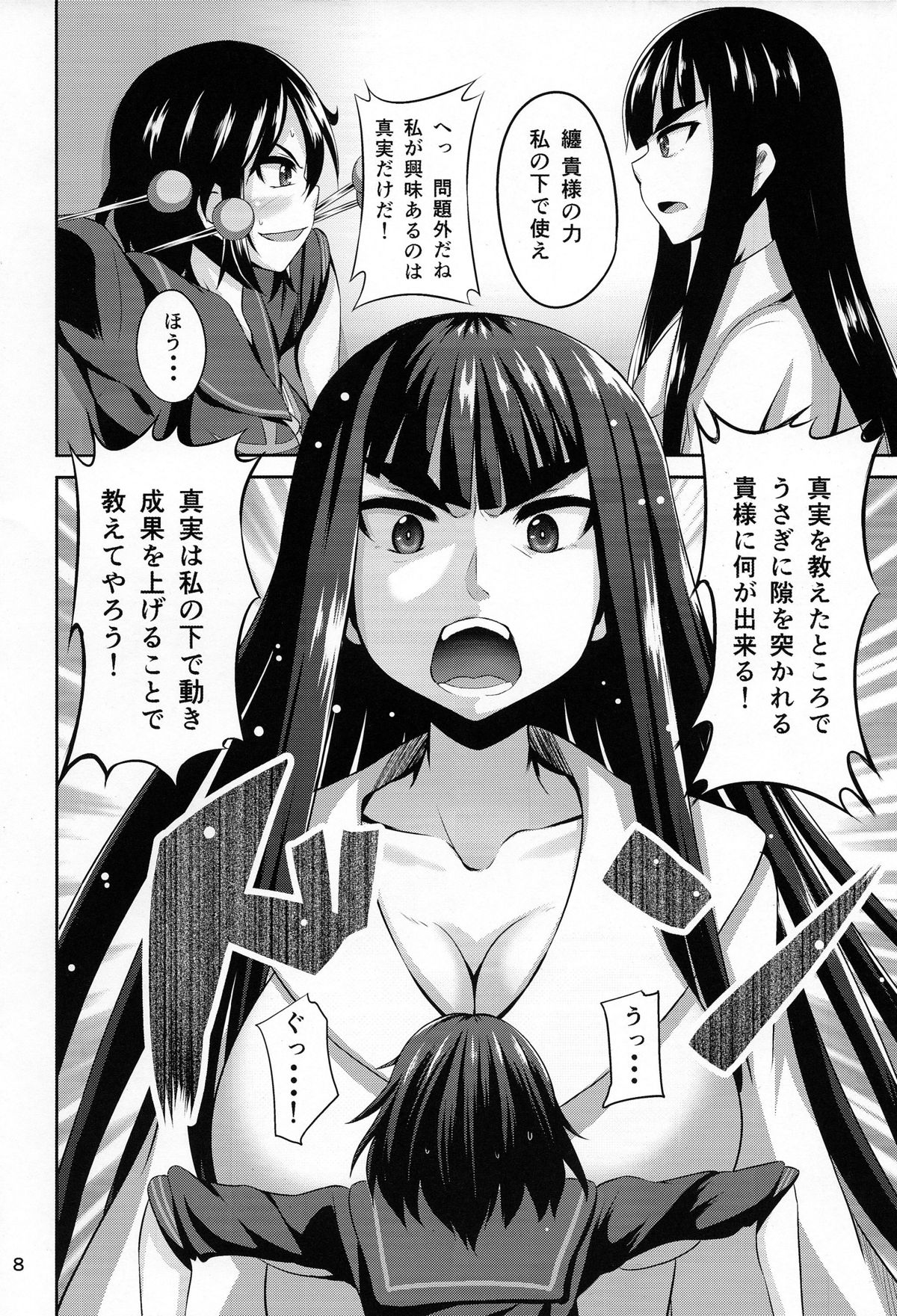 Satsuki-Ryu page 8 full