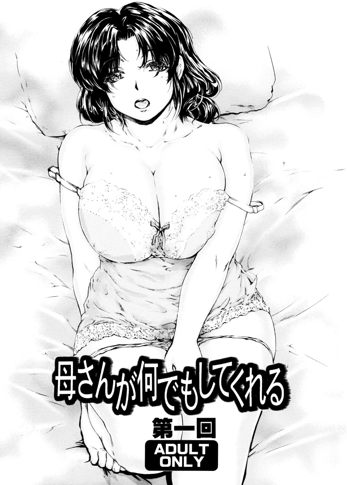 Kaa-san ga Nandemo Shite Kureru Daiichikai | Kaa-san Will Do Anything Round 1 page 1 full