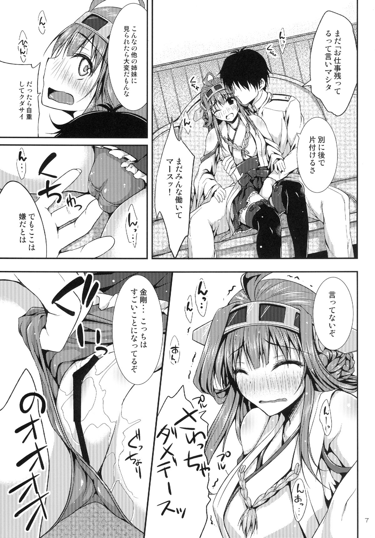 Kongou Collection page 7 full
