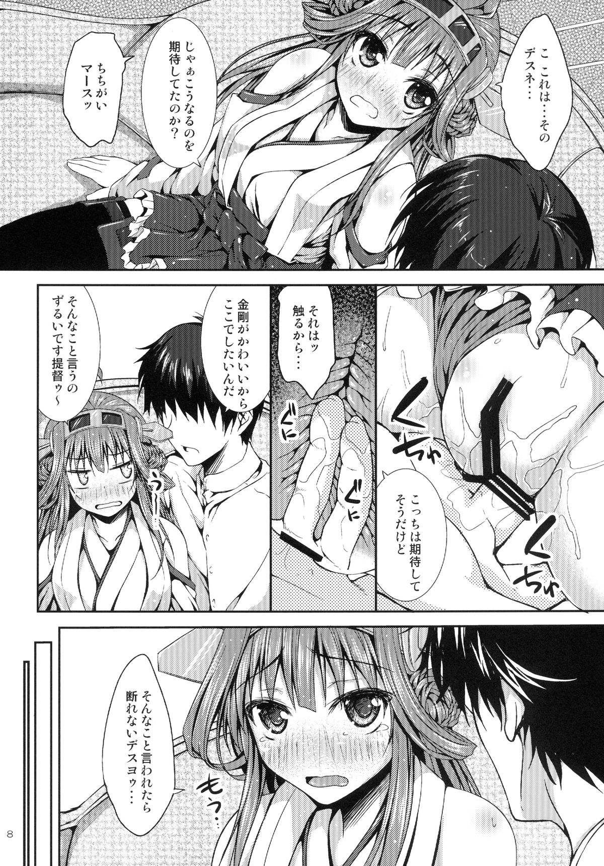 Kongou Collection page 8 full