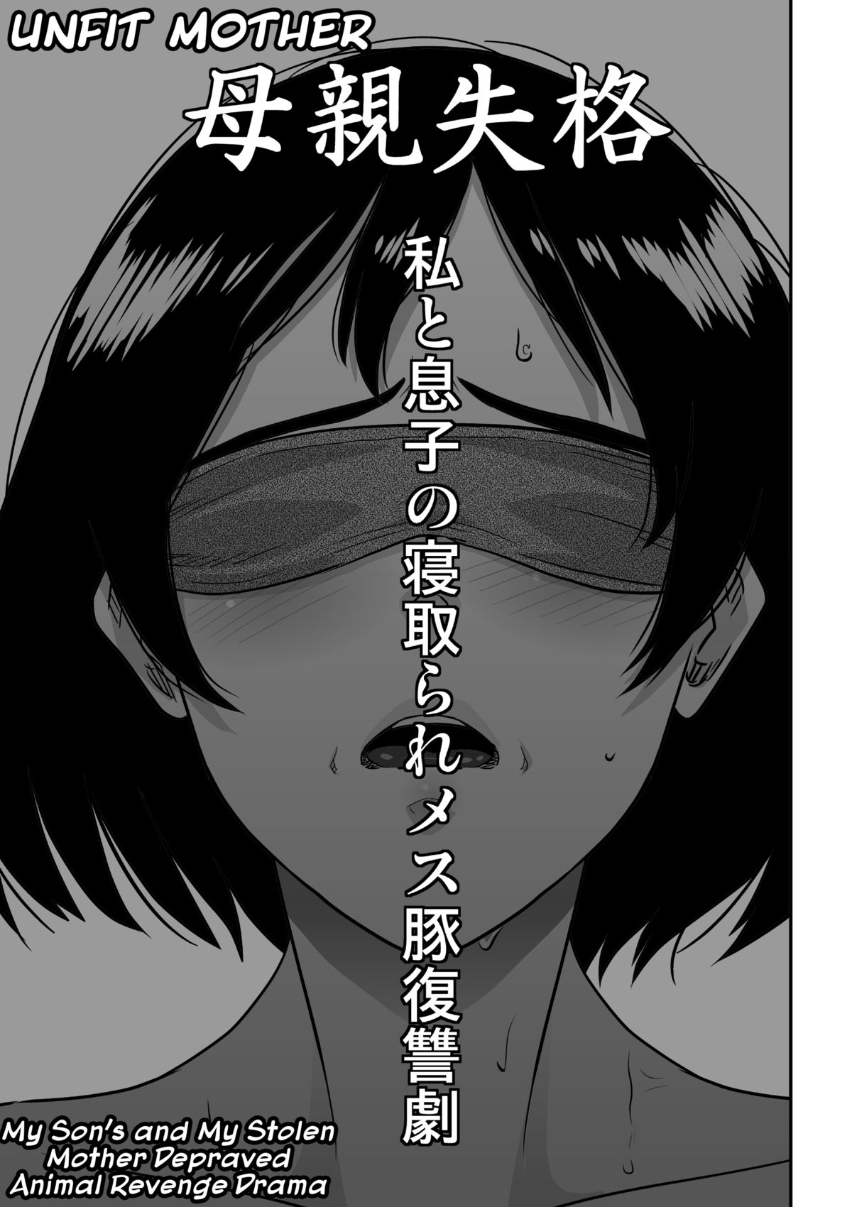 Hahaoya Shikkaku - Watashi to Musuko no Mesu Buta Netorare Fukushuugeki page 5 full