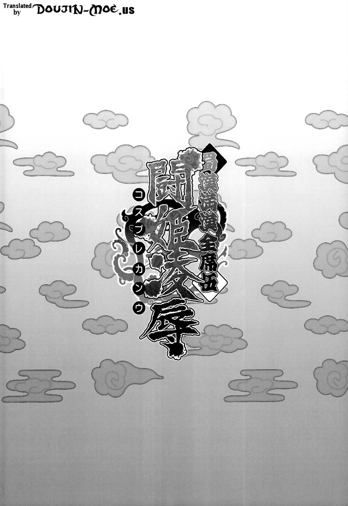 Shokukan Mankan Zenseki Go Touki Ryoujoku | Shokukan Mankan Zenseki 5 - Princess Rape Battle- Cosplay Kanu page 3 full