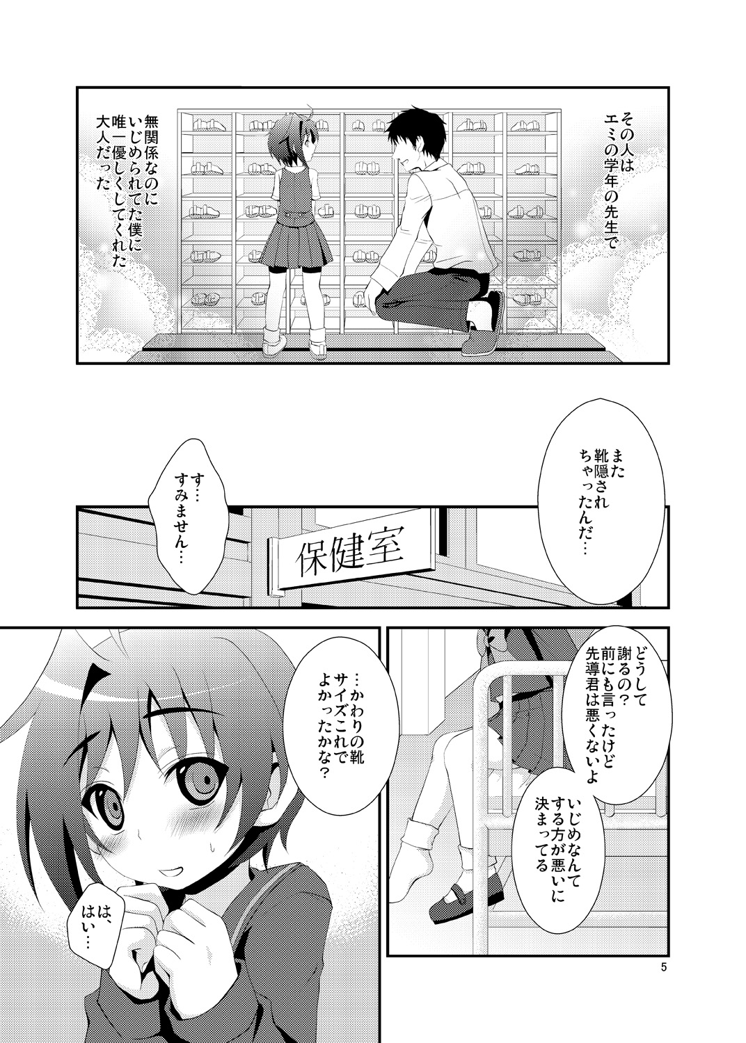 Ojousama Gakkou ni Kayou Aichi-kun no Kawaii Ochi*chin ga Sensei ni Mitsukatte Shintaikensa sareru Hon. page 4 full