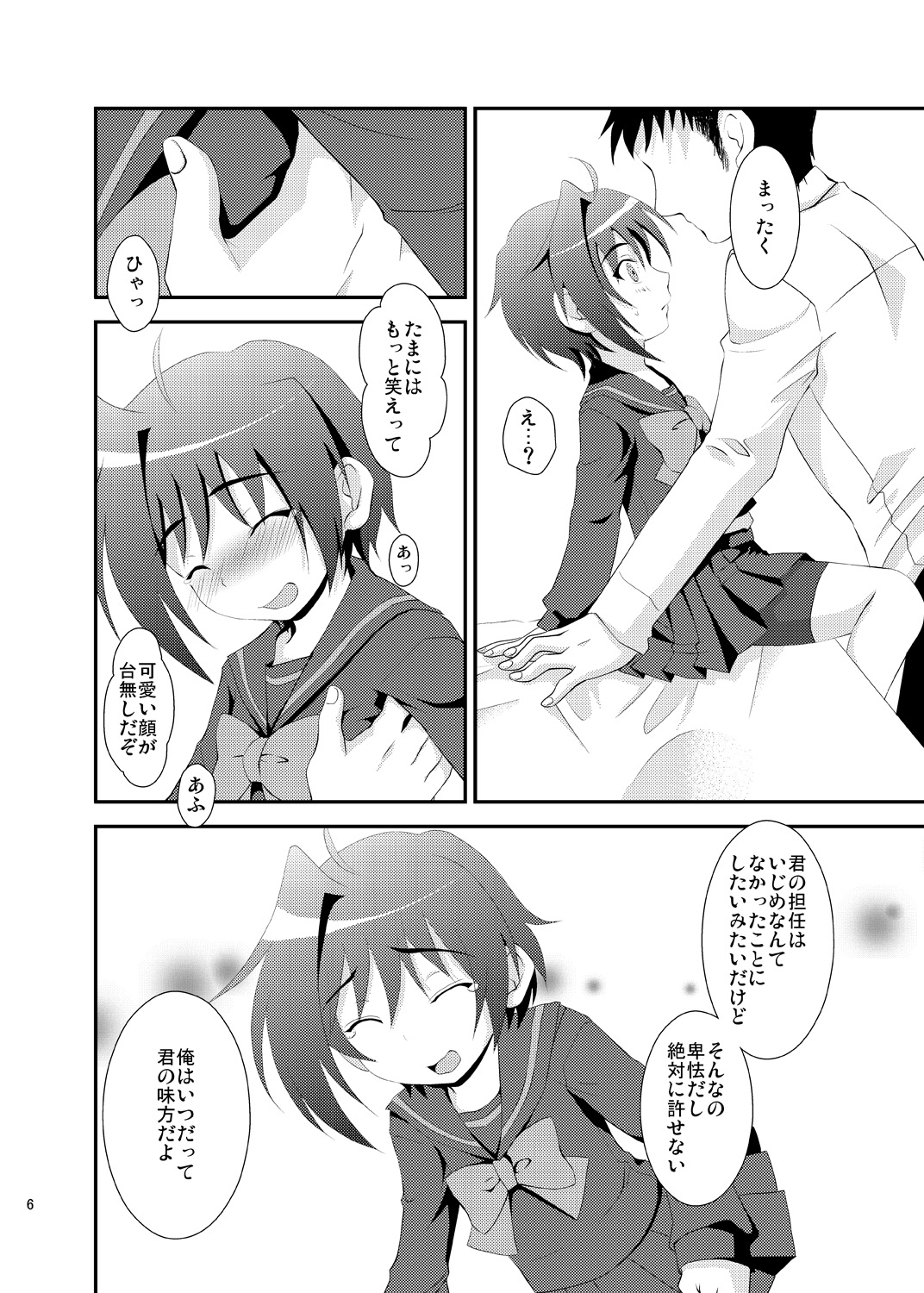 Ojousama Gakkou ni Kayou Aichi-kun no Kawaii Ochi*chin ga Sensei ni Mitsukatte Shintaikensa sareru Hon. page 5 full