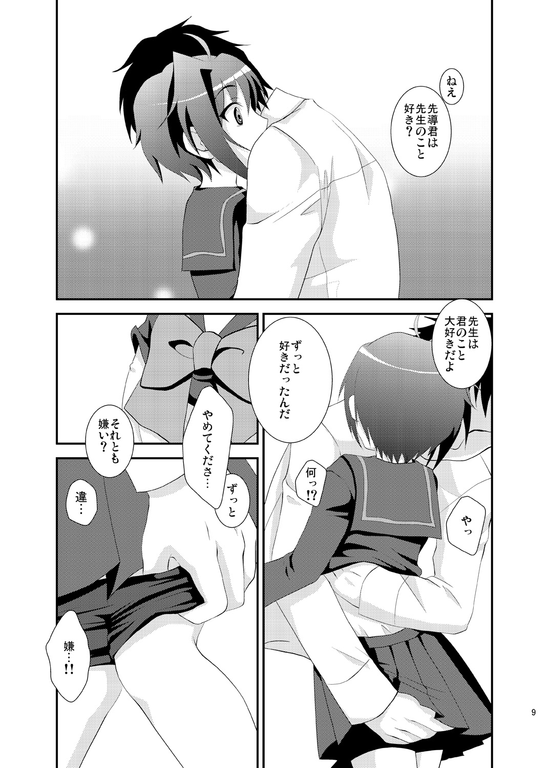 Ojousama Gakkou ni Kayou Aichi-kun no Kawaii Ochi*chin ga Sensei ni Mitsukatte Shintaikensa sareru Hon. page 8 full