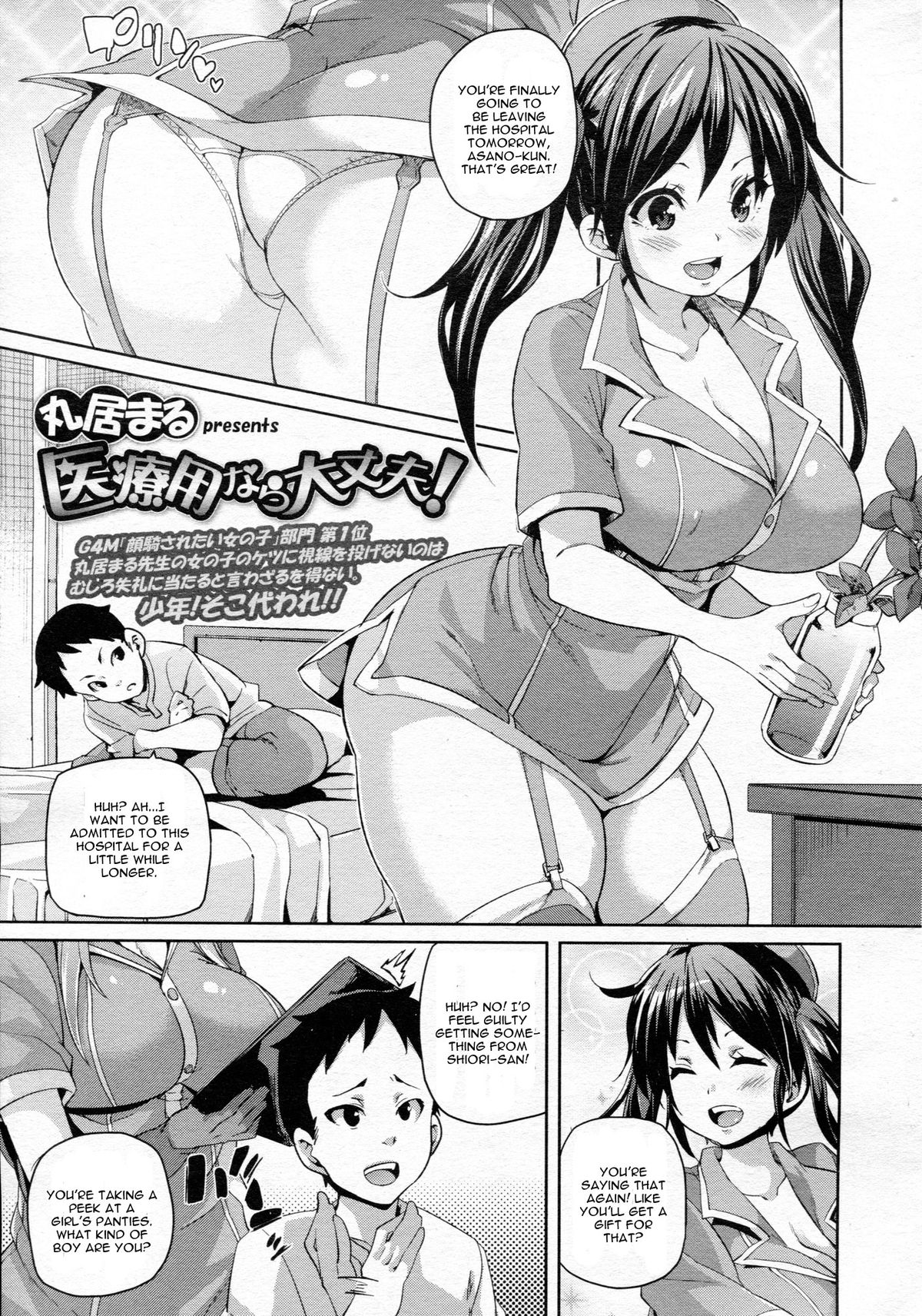 Iryouyou nara Daijoubu | If It's For Medical Use, Then It's Okay! page 1 full
