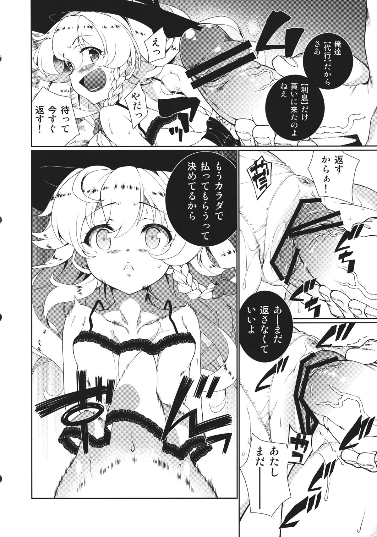 Touhou Kichiku Ryoujoku Botebara Goudou page 3 full