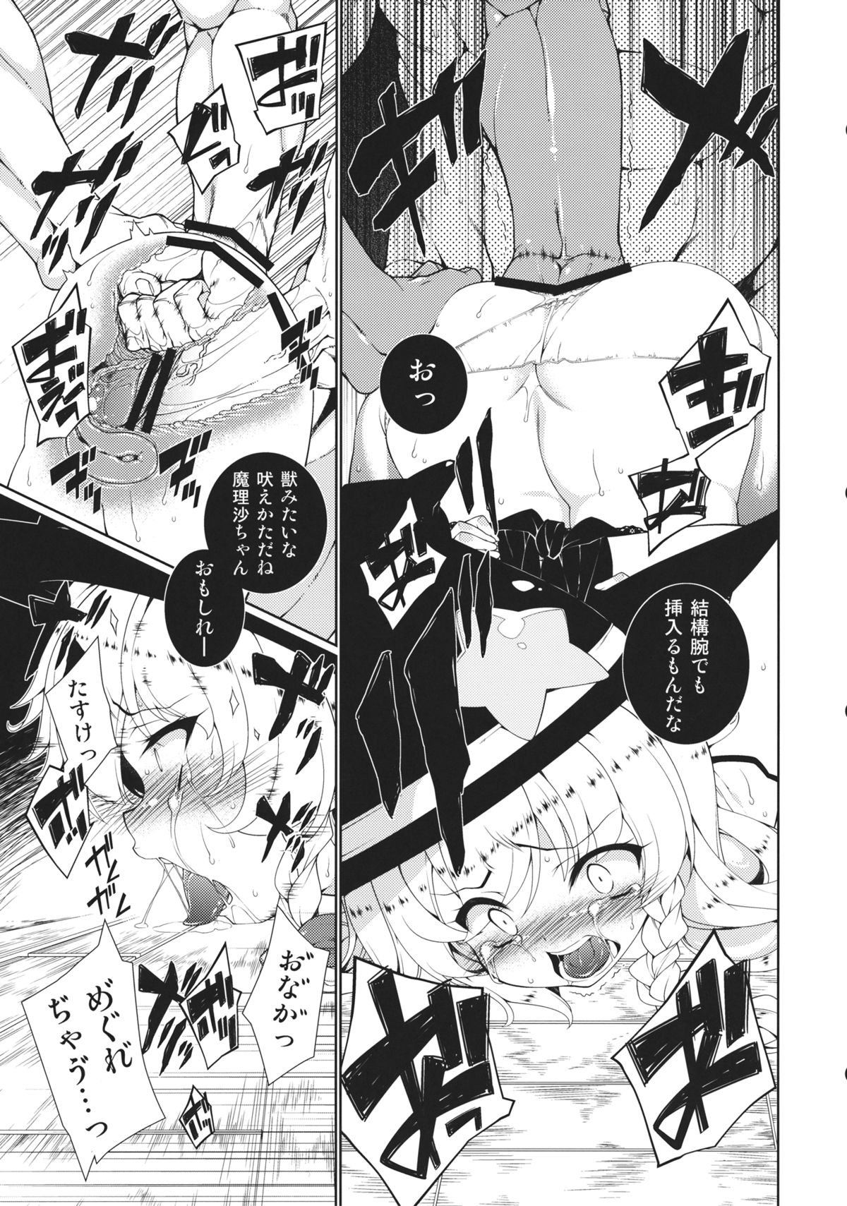 Touhou Kichiku Ryoujoku Botebara Goudou page 6 full