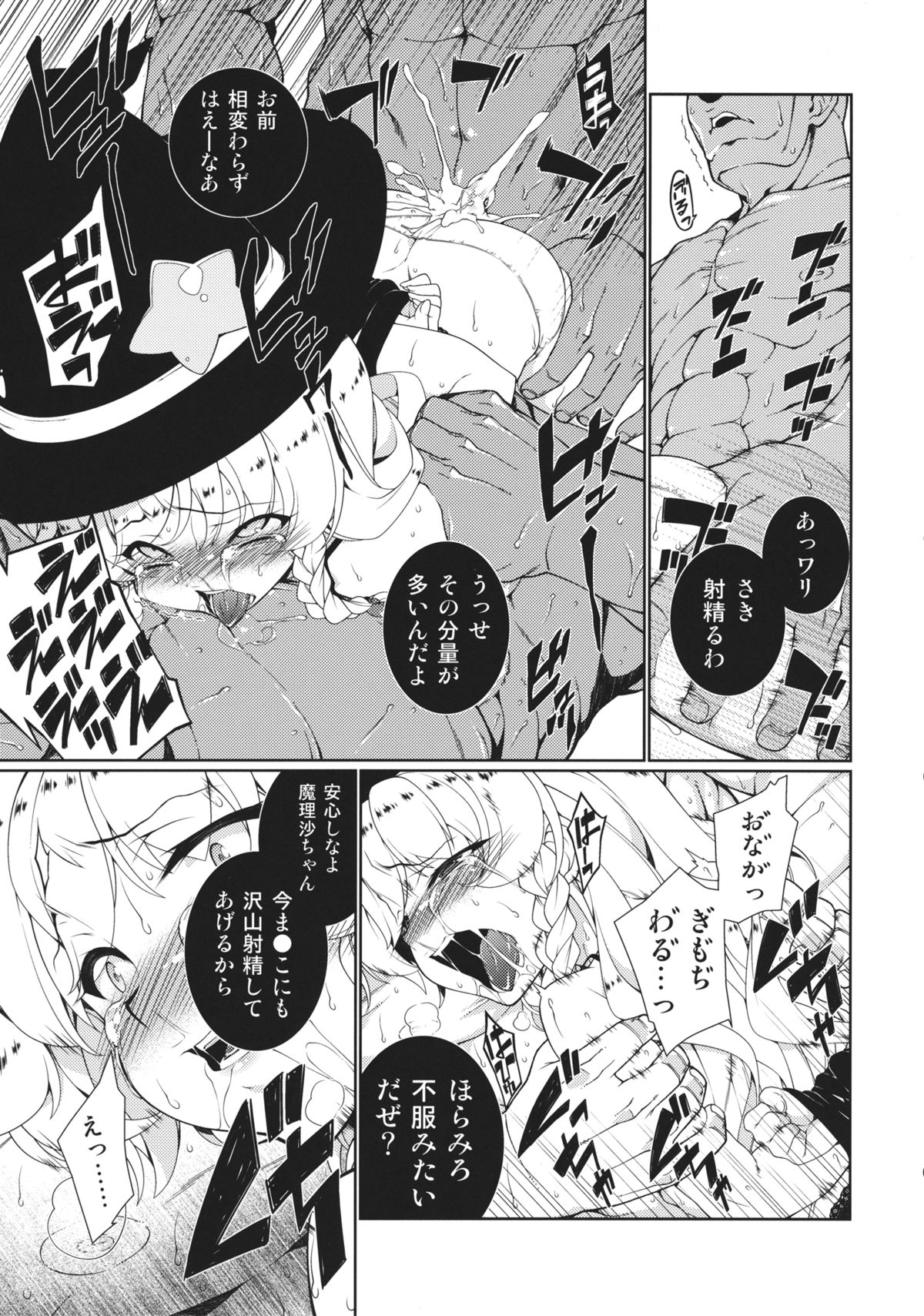 Touhou Kichiku Ryoujoku Botebara Goudou page 8 full