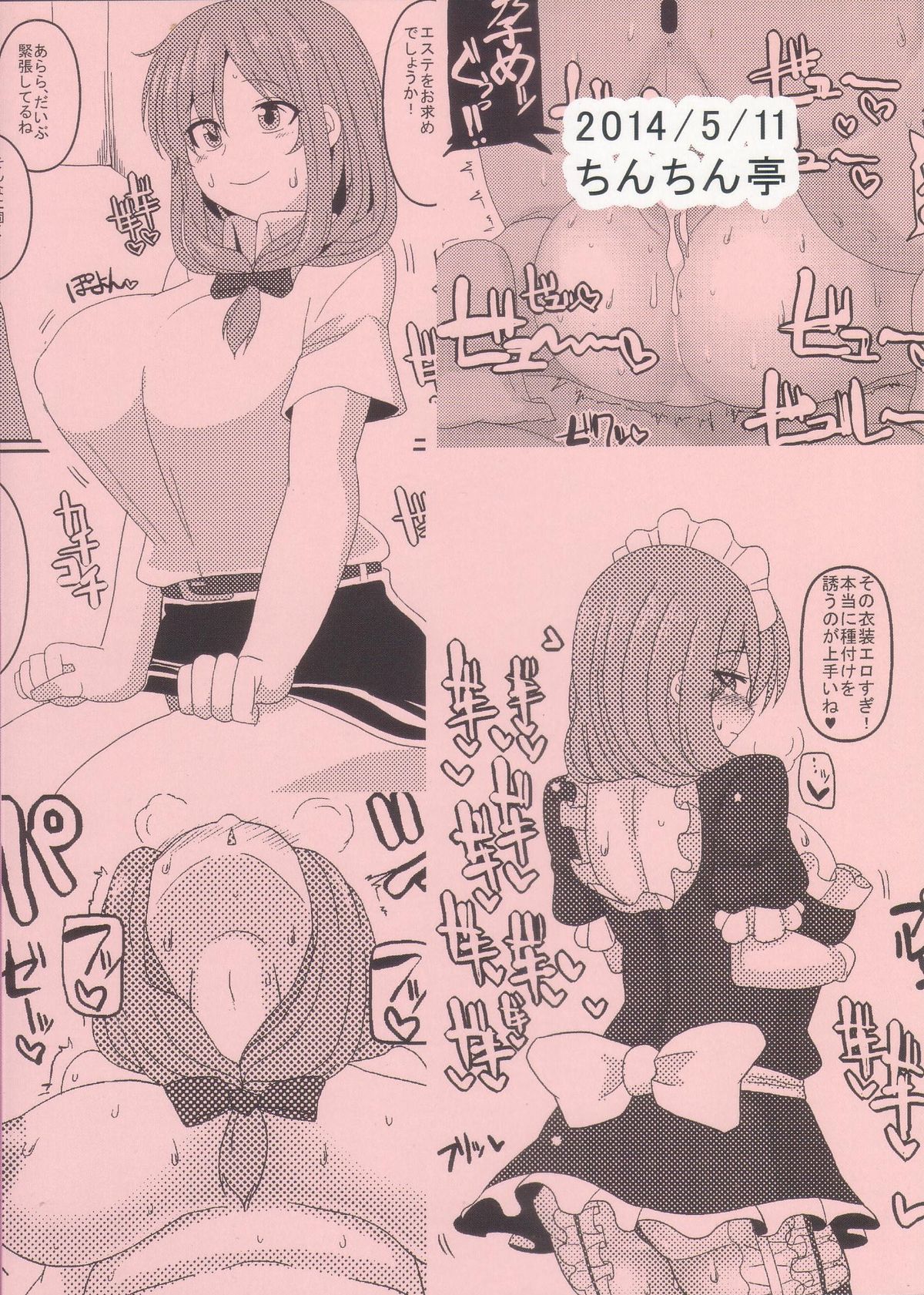 Micchaku Yakunuki Tanetsuke Esthe page 2 full