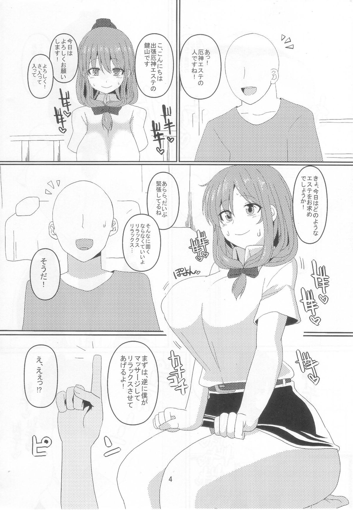 Micchaku Yakunuki Tanetsuke Esthe page 4 full