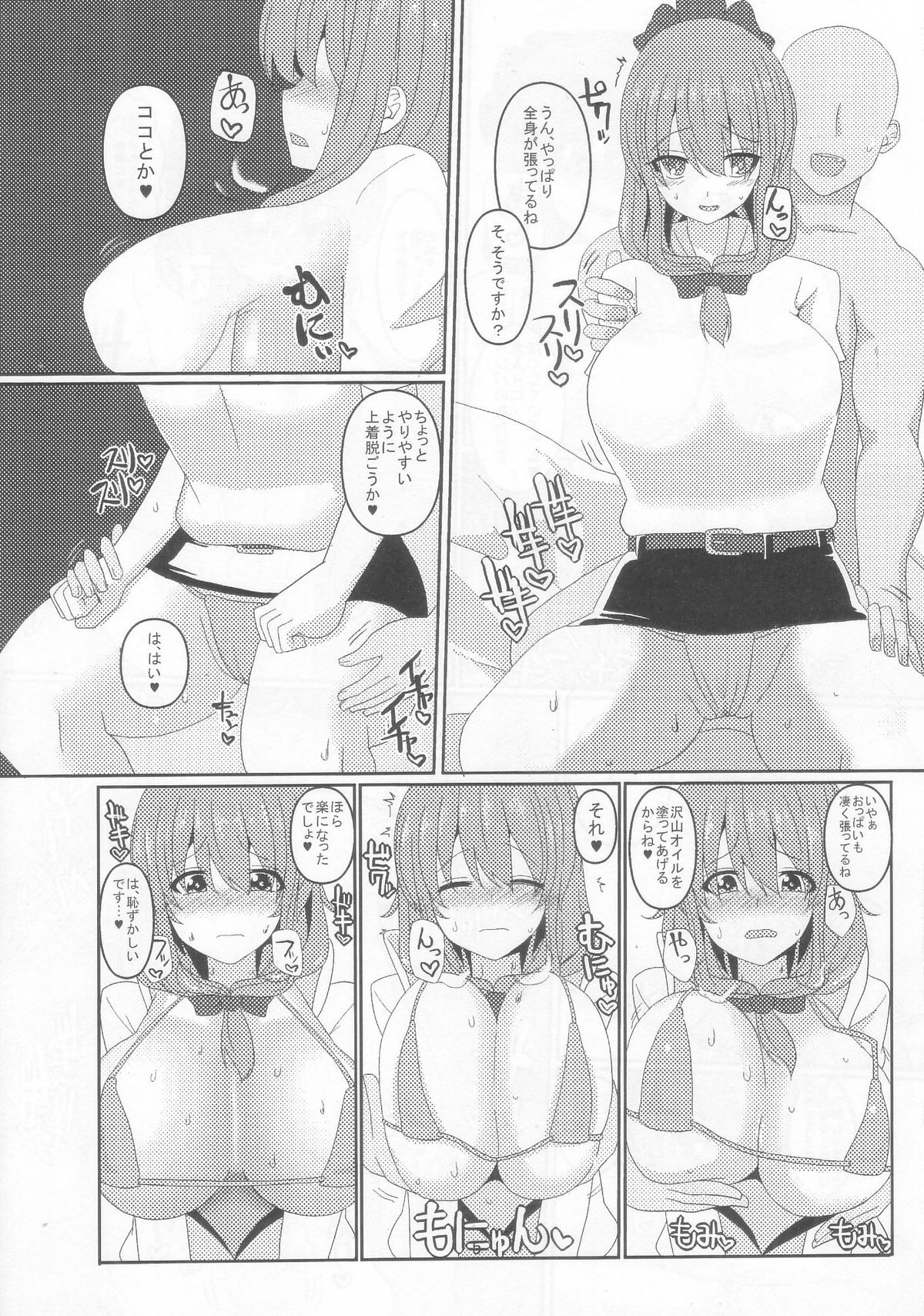 Micchaku Yakunuki Tanetsuke Esthe page 5 full