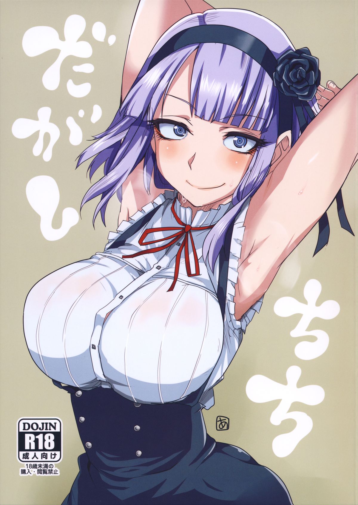 Dagashi Chichi page 1 full