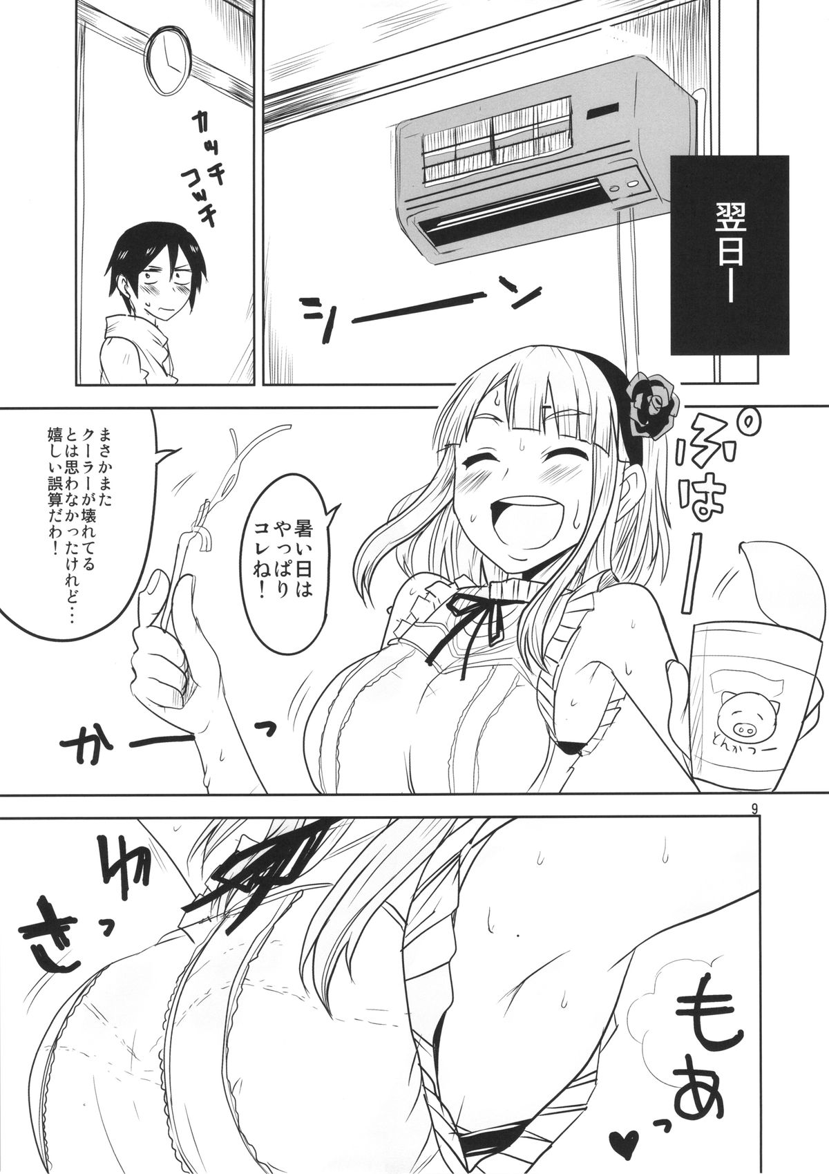 Dagashi Chichi page 10 full