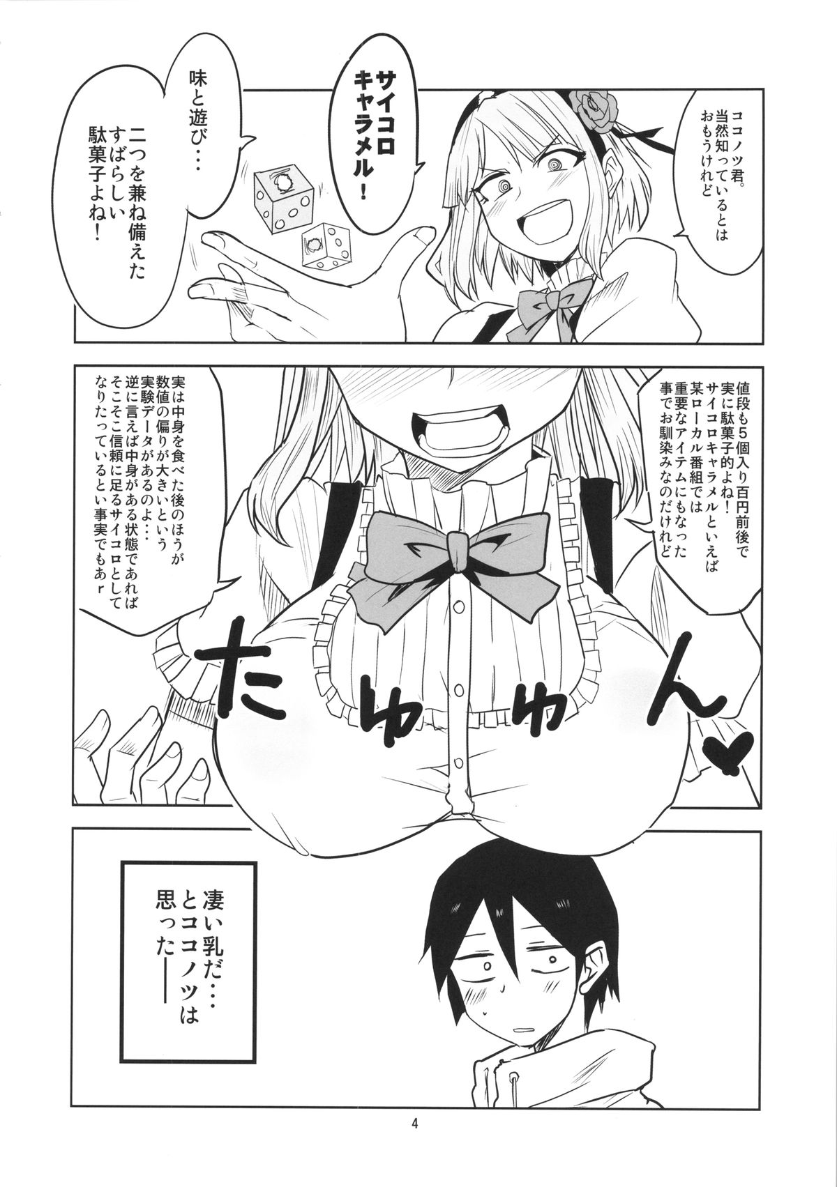 Dagashi Chichi page 5 full