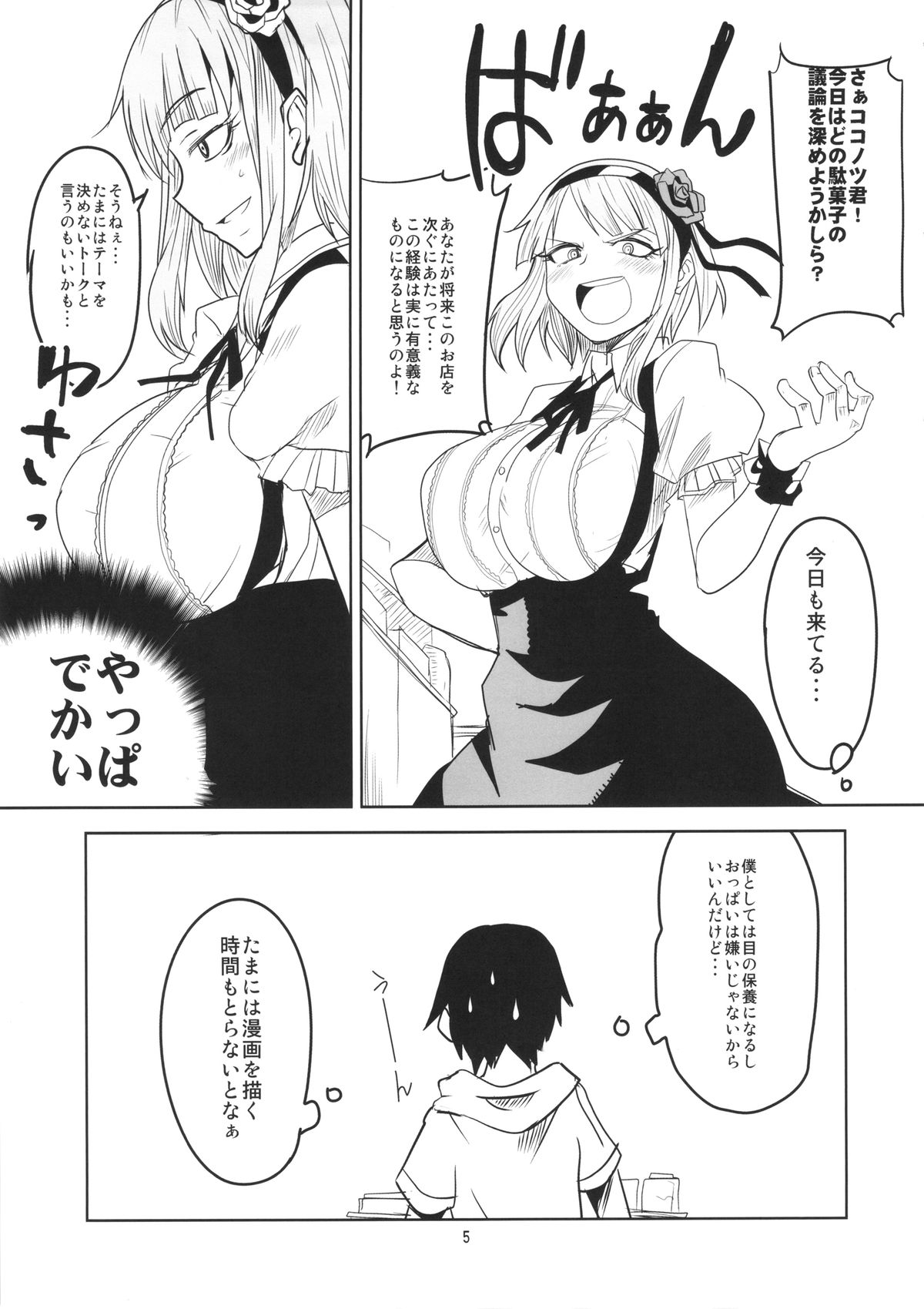 Dagashi Chichi page 6 full