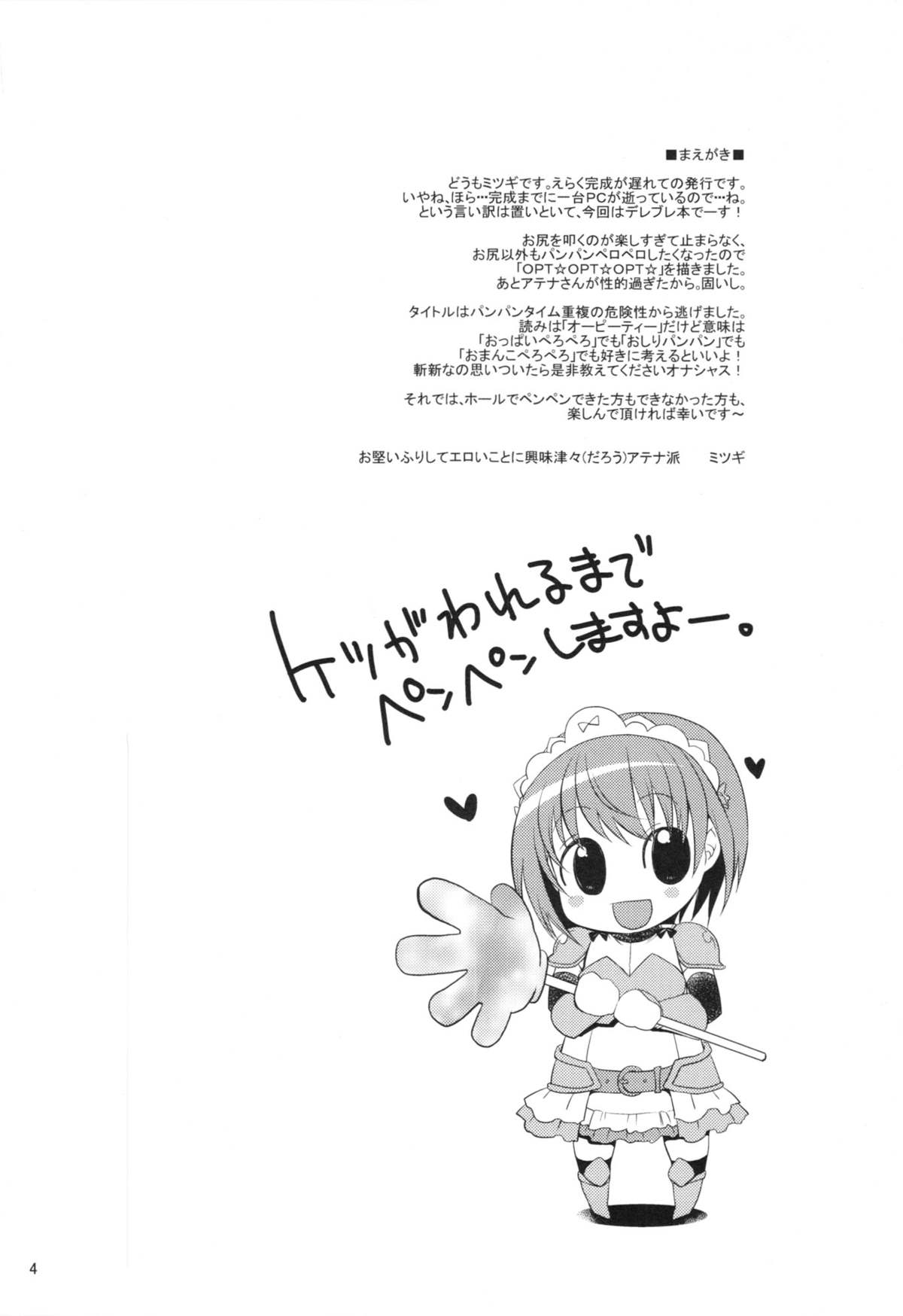 OPT☆OPT☆OPT☆ page 4 full