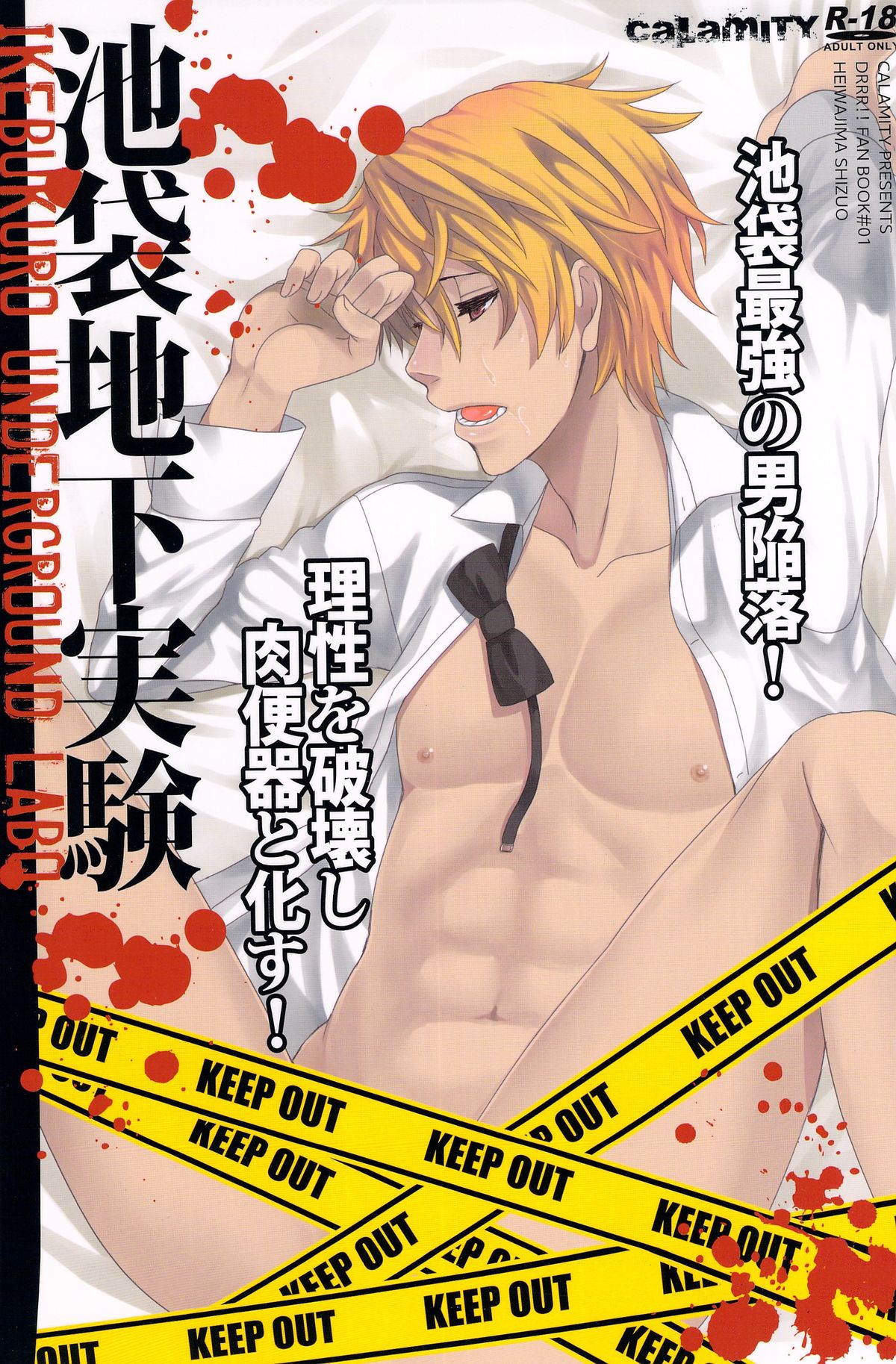 Ikebukuro Chika Jikken page 1 full