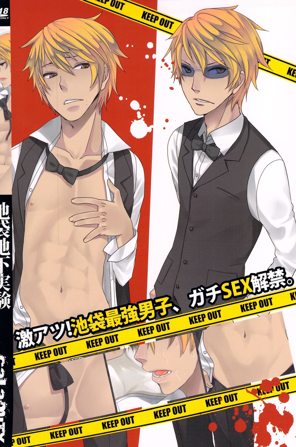 Ikebukuro Chika Jikken page 2 full