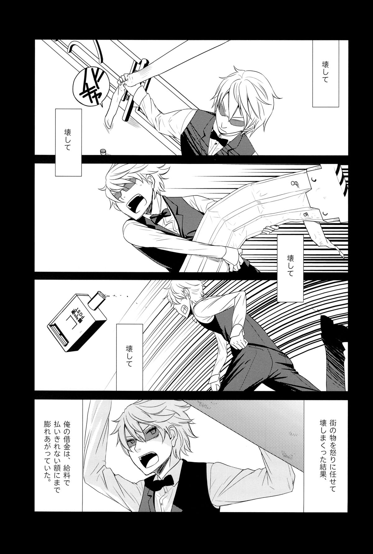 Ikebukuro Chika Jikken page 5 full