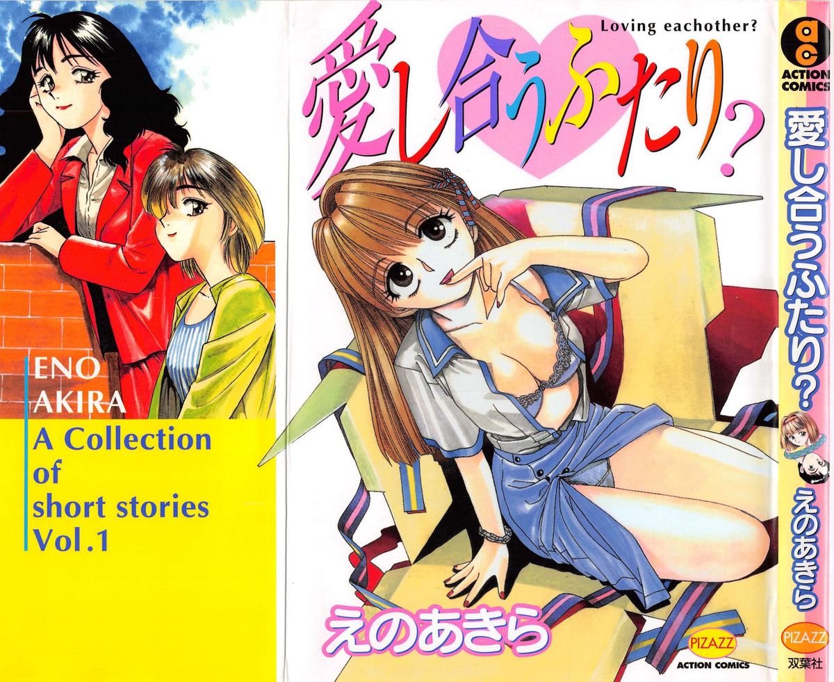 Aishiau Futari? page 1 full