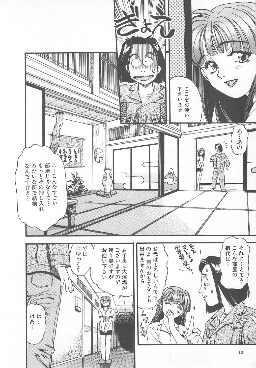 Aishiau Futari? page 10 full