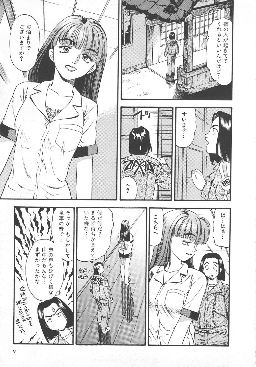 Aishiau Futari? page 9 full