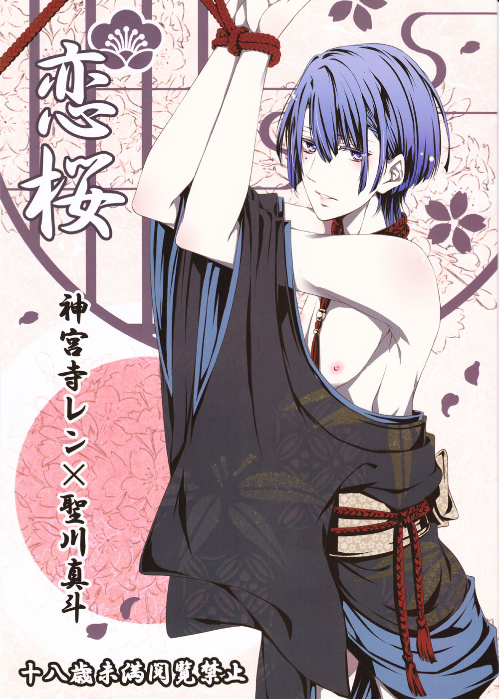 Koi Sakura page 1 full